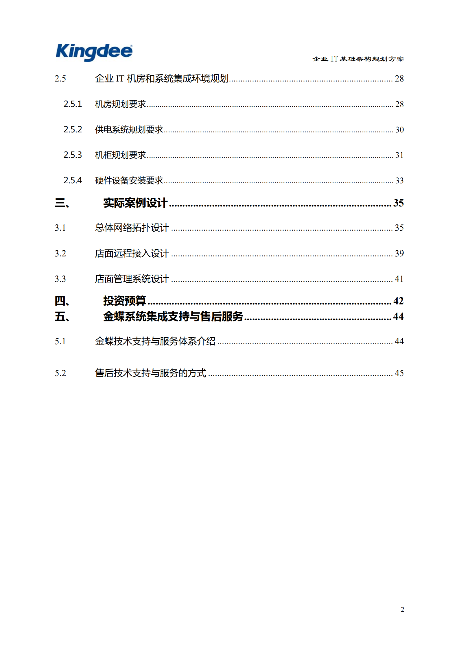 某企业IT基础架构规划方案_ITIL之家(www.itilzj.com)_.pdf 第3页