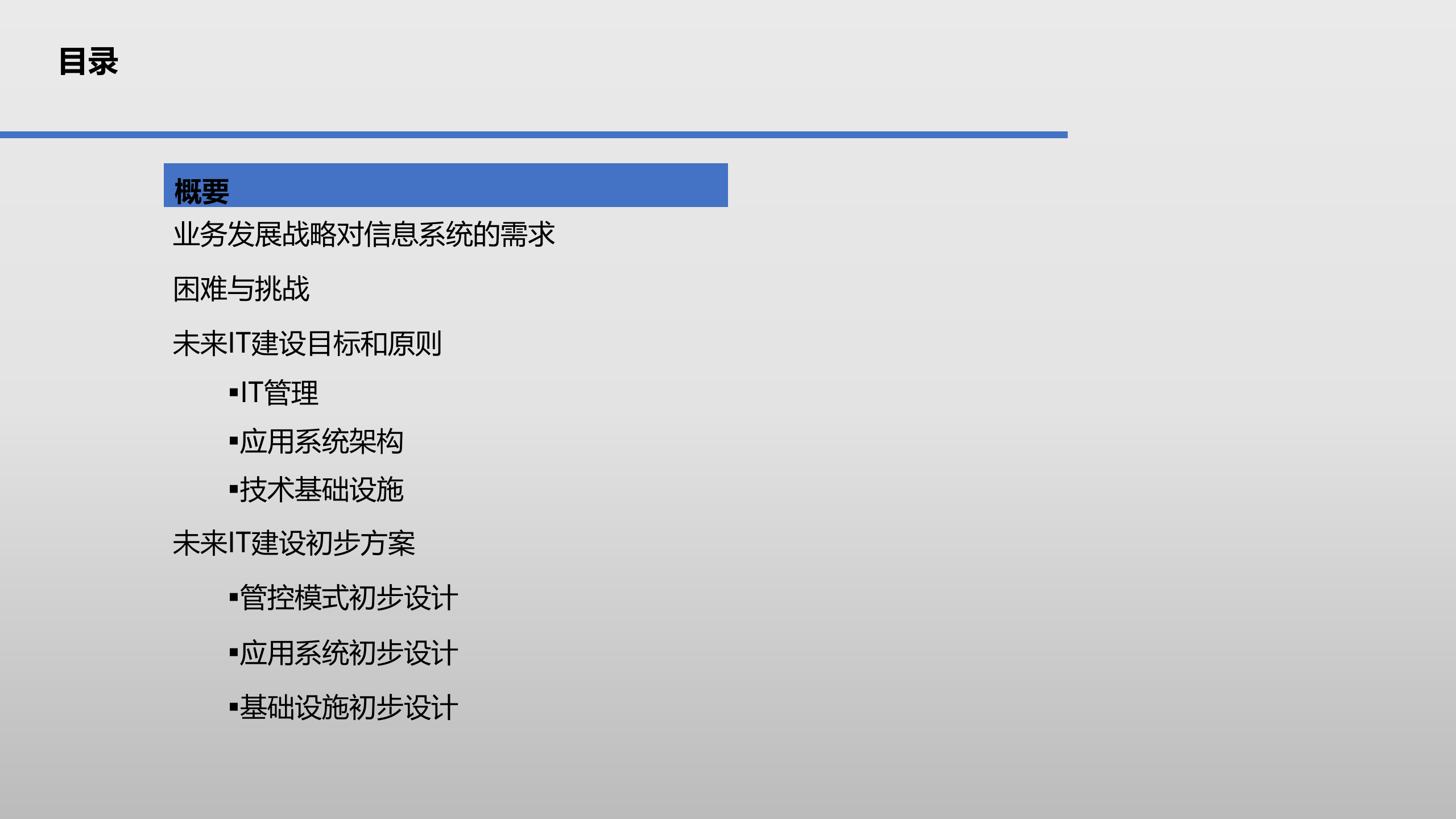 IT建设规划方案(公开)_ITIL之家(www.itilzj.com)_.ppt 第2页