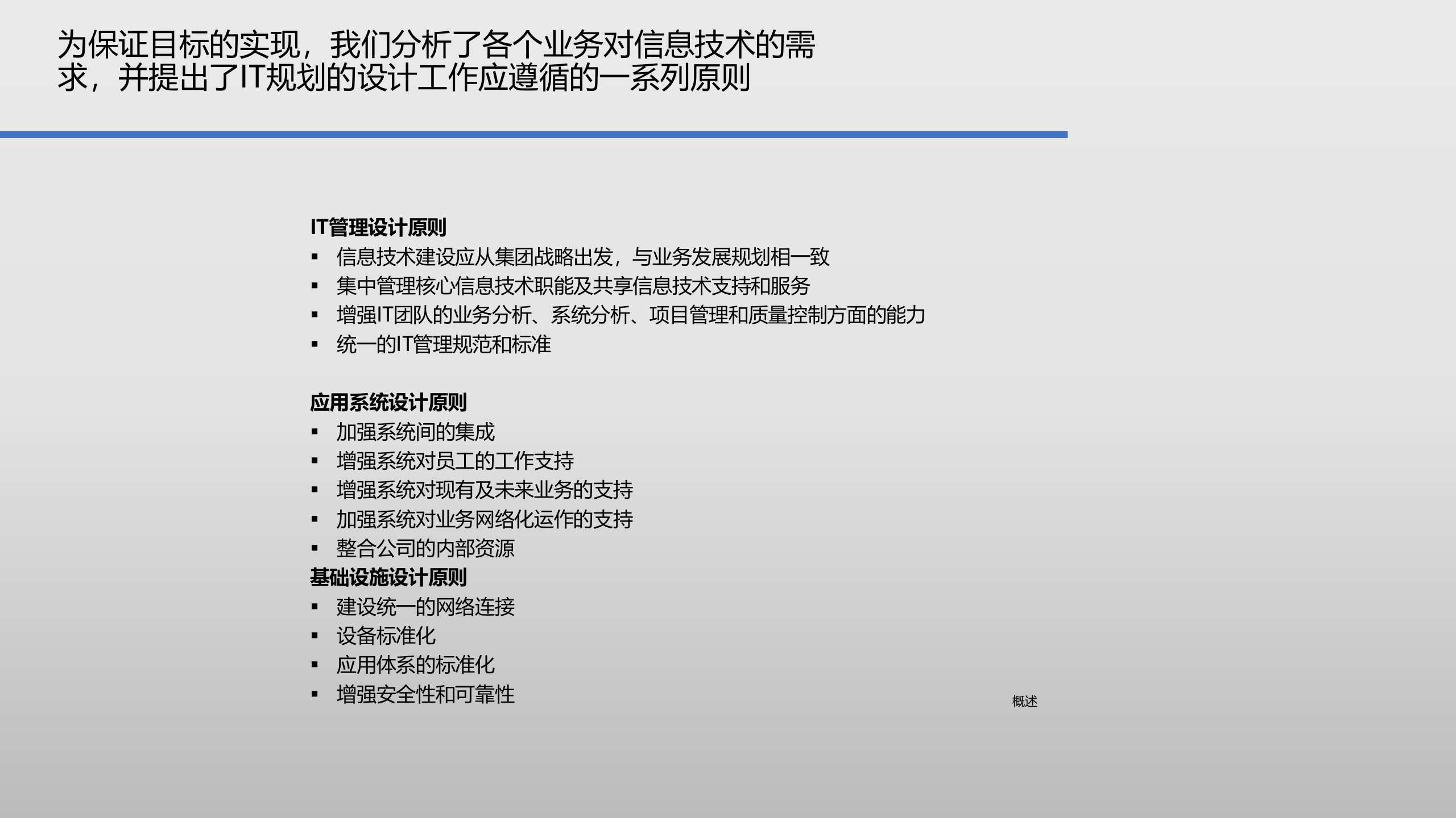 IT建设规划方案(公开)_ITIL之家(www.itilzj.com)_.ppt 第4页