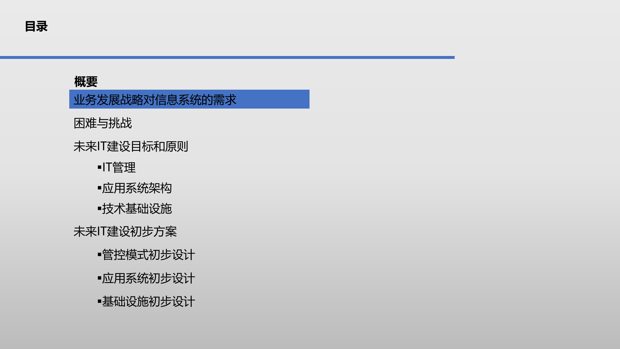 IT建设规划方案(公开)_ITIL之家(www.itilzj.com)_.ppt 第6页