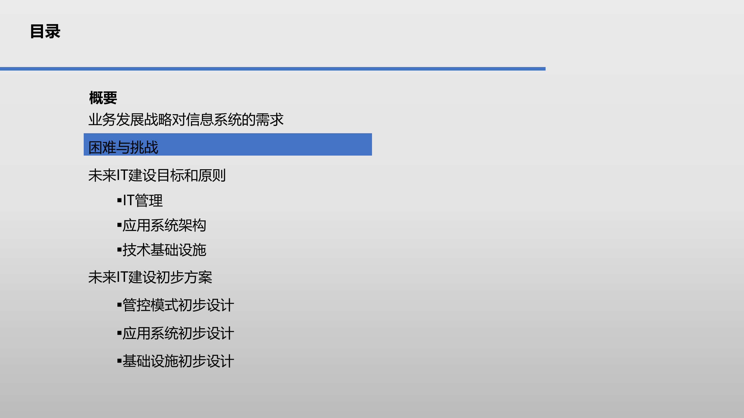 IT建设规划方案(公开)_ITIL之家(www.itilzj.com)_.ppt 第9页