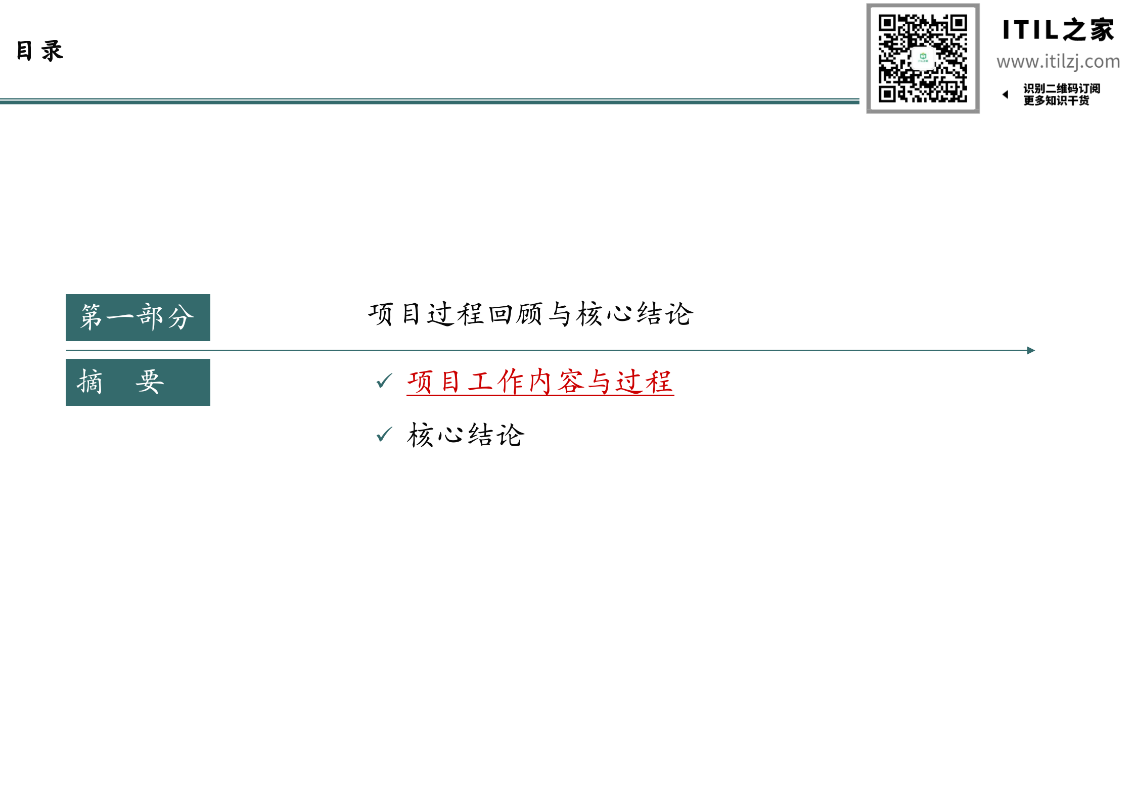 IT规划咨询项目规划报告_ITIL之家(www.itilzj.com)__ITIL之家(www.itilzj.com)_ (1).pptx 第3页