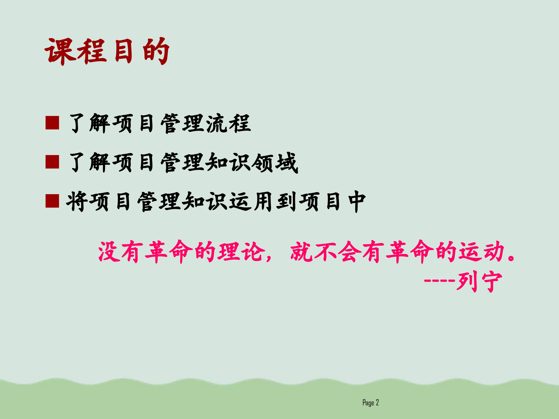 华为项目管理知识介绍PPT(共54页)_ITIL之家(www.itilzj.com)_.ppt 第2页