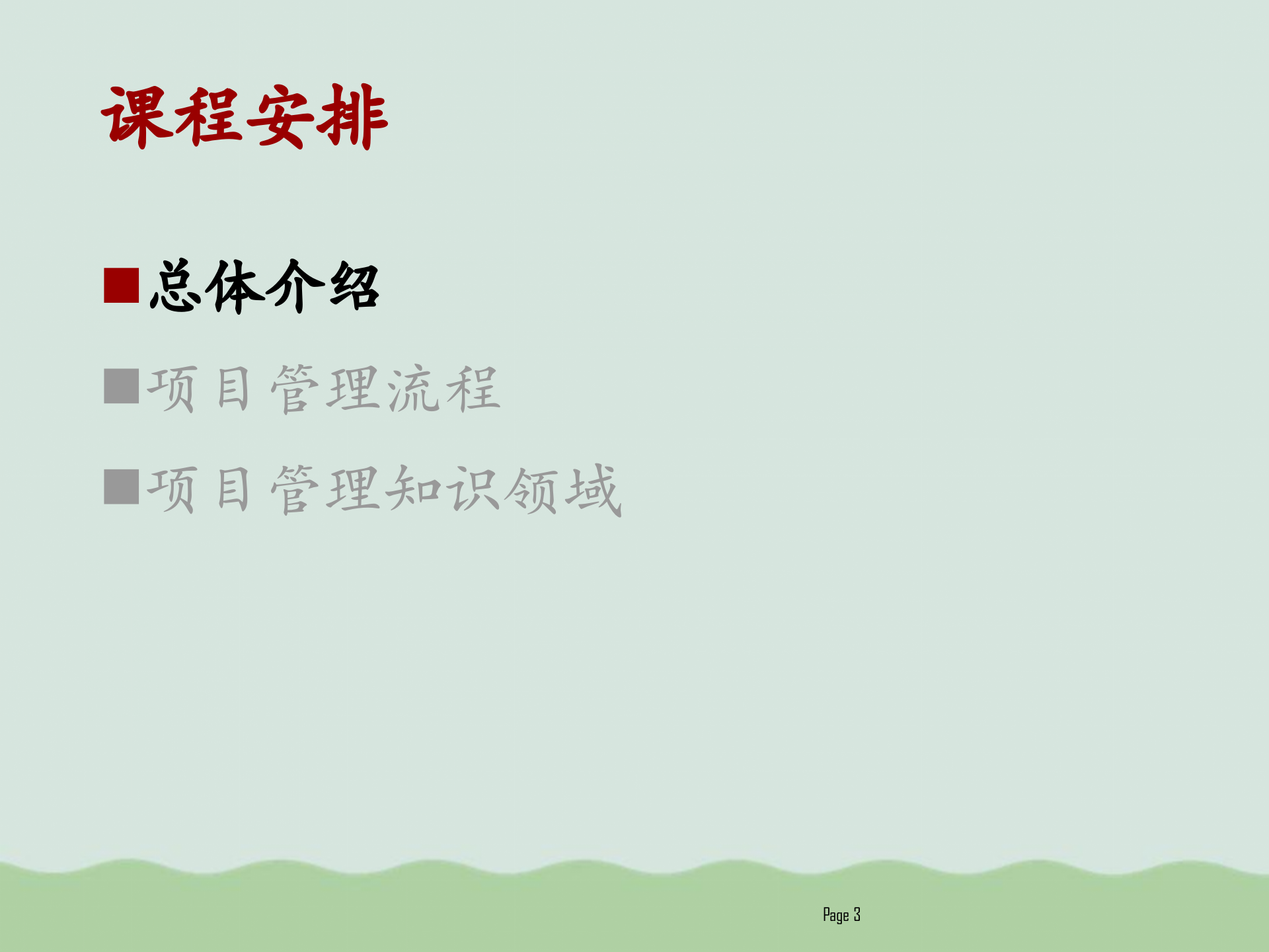 华为项目管理知识介绍PPT(共54页)_ITIL之家(www.itilzj.com)_.ppt 第3页