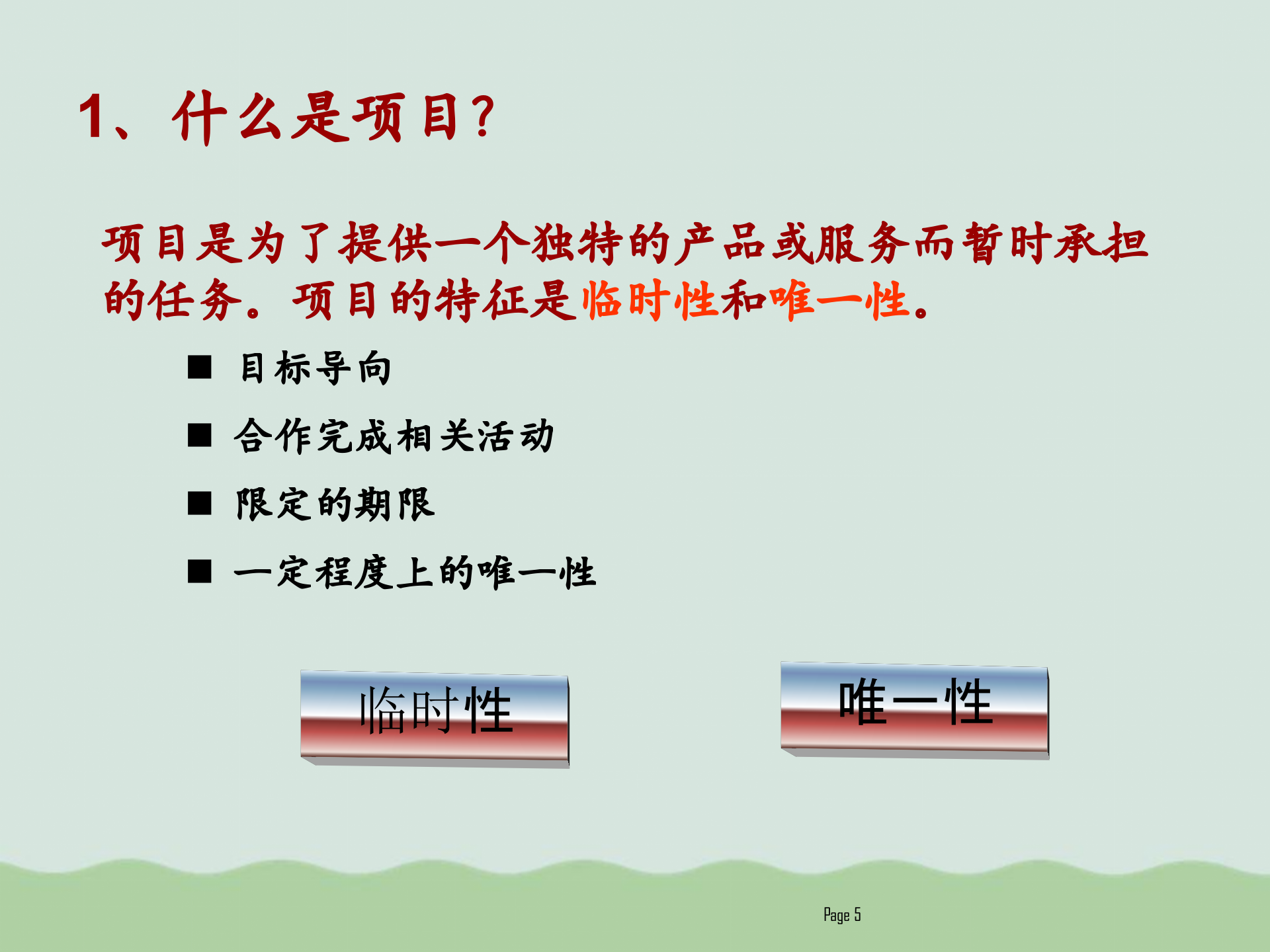 华为项目管理知识介绍PPT(共54页)_ITIL之家(www.itilzj.com)_.ppt 第5页