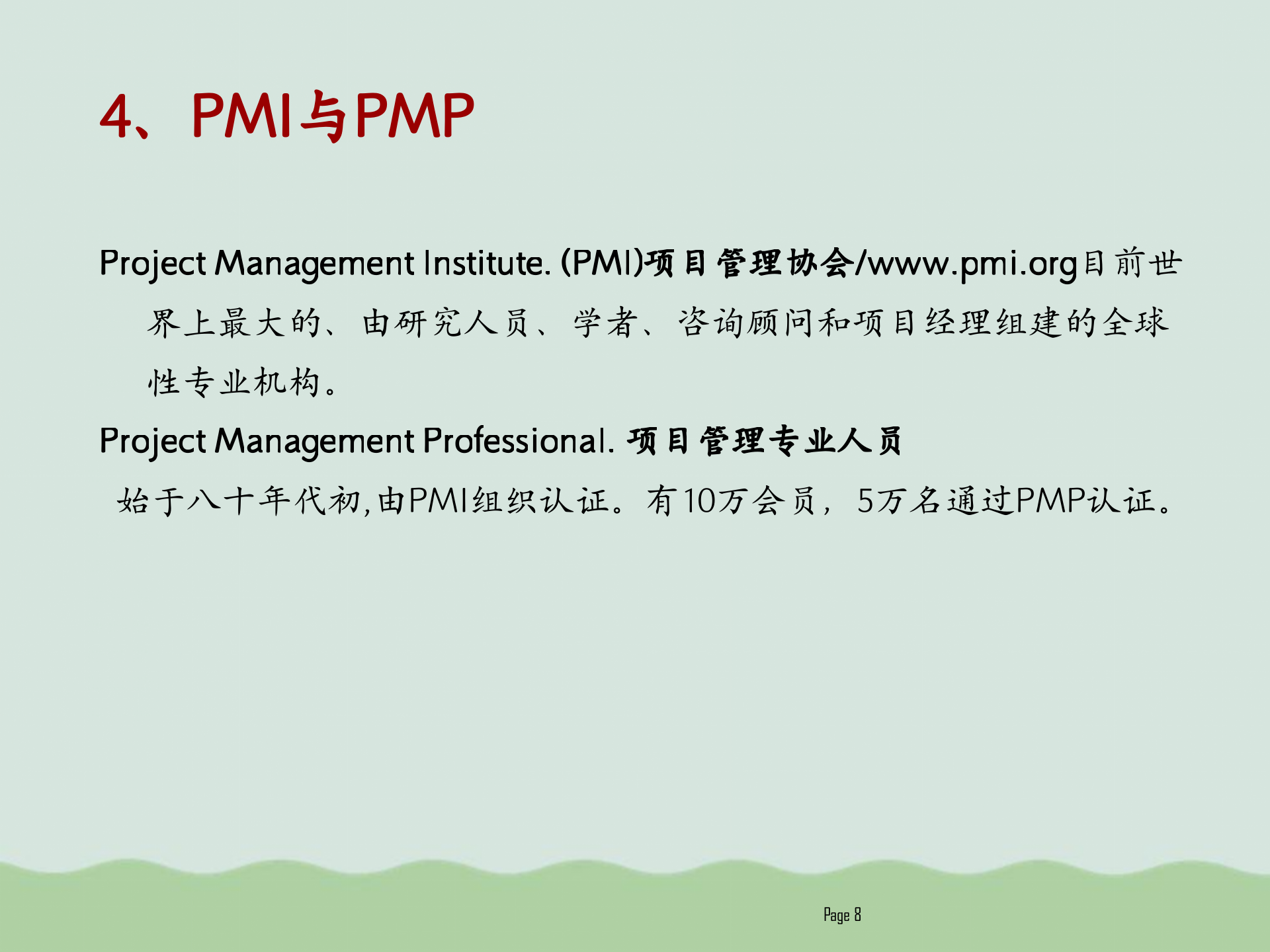 华为项目管理知识介绍PPT(共54页)_ITIL之家(www.itilzj.com)_.ppt 第8页