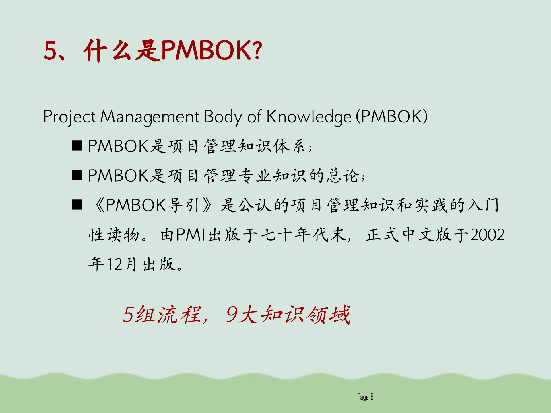 华为项目管理知识介绍PPT(共54页)_ITIL之家(www.itilzj.com)_.ppt 第9页