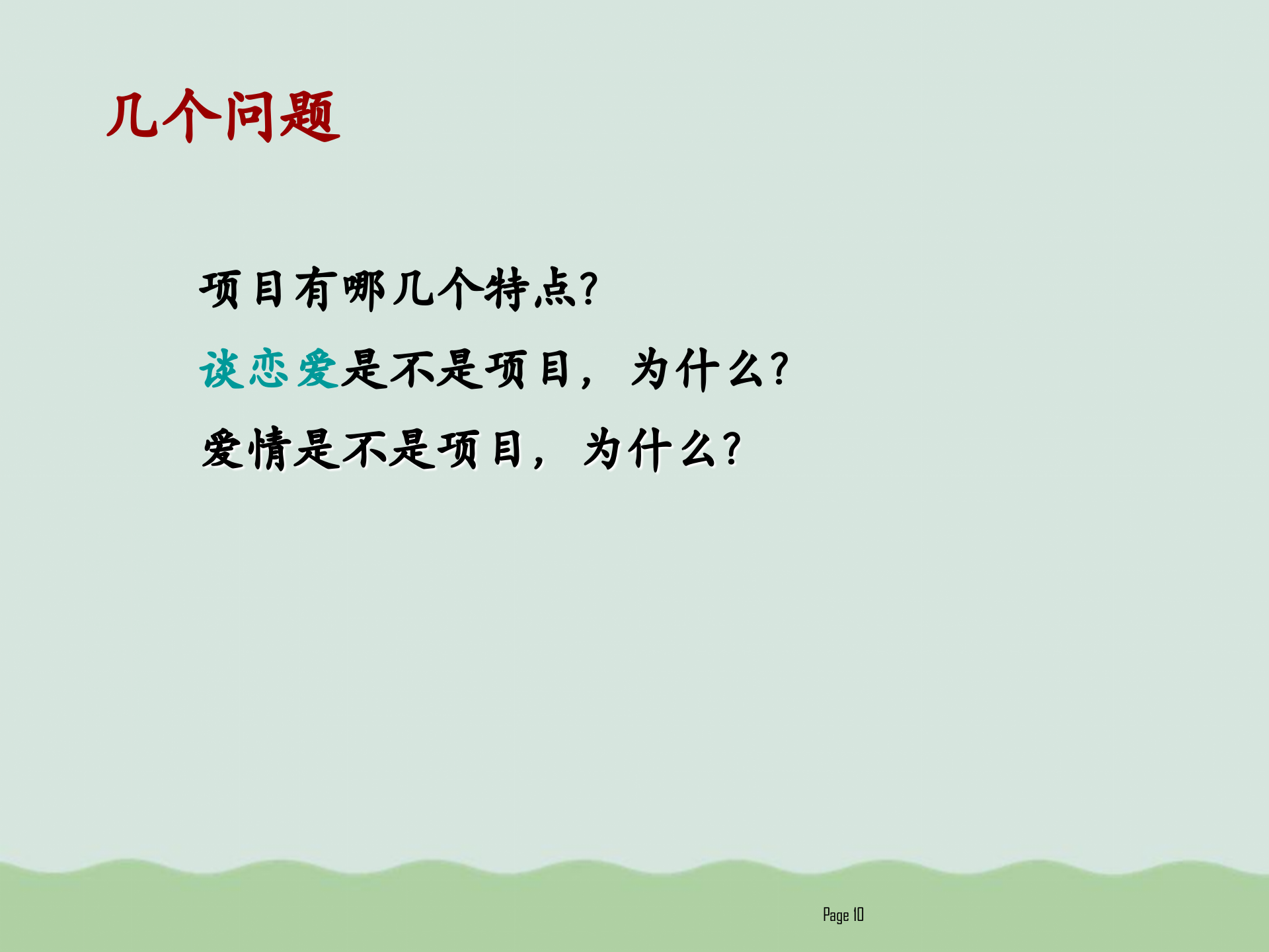 华为项目管理知识介绍PPT(共54页)_ITIL之家(www.itilzj.com)_.ppt 第10页