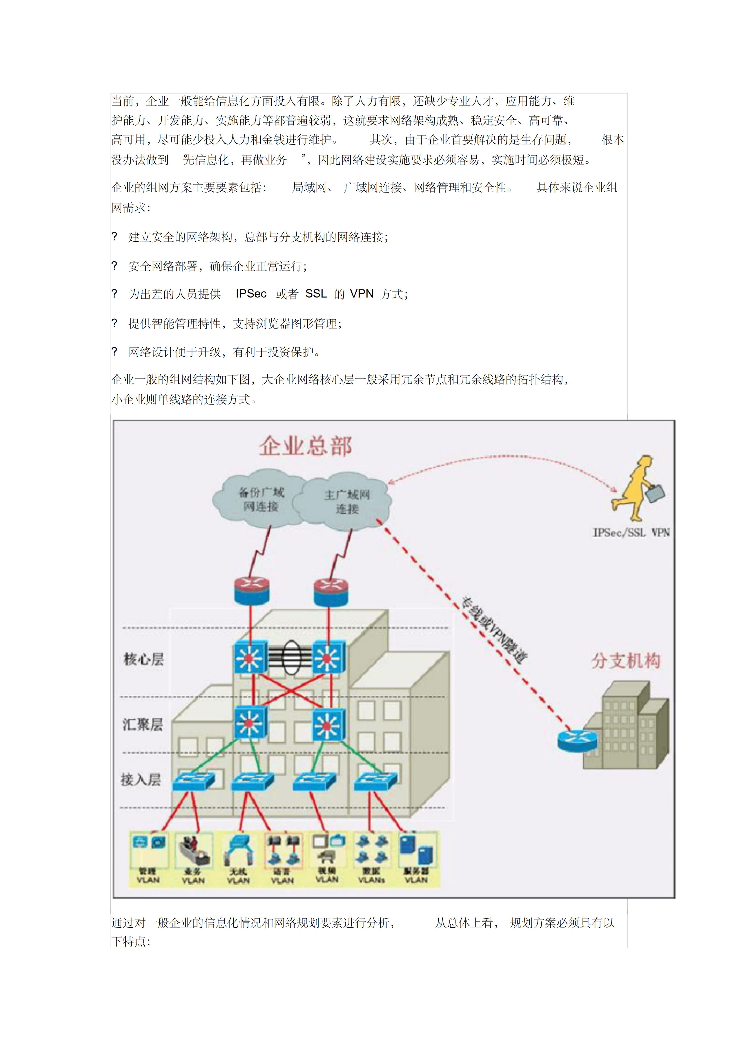 IT基础架构规划方案_ITIL之家(www.itilzj.com)_.pdf 第2页