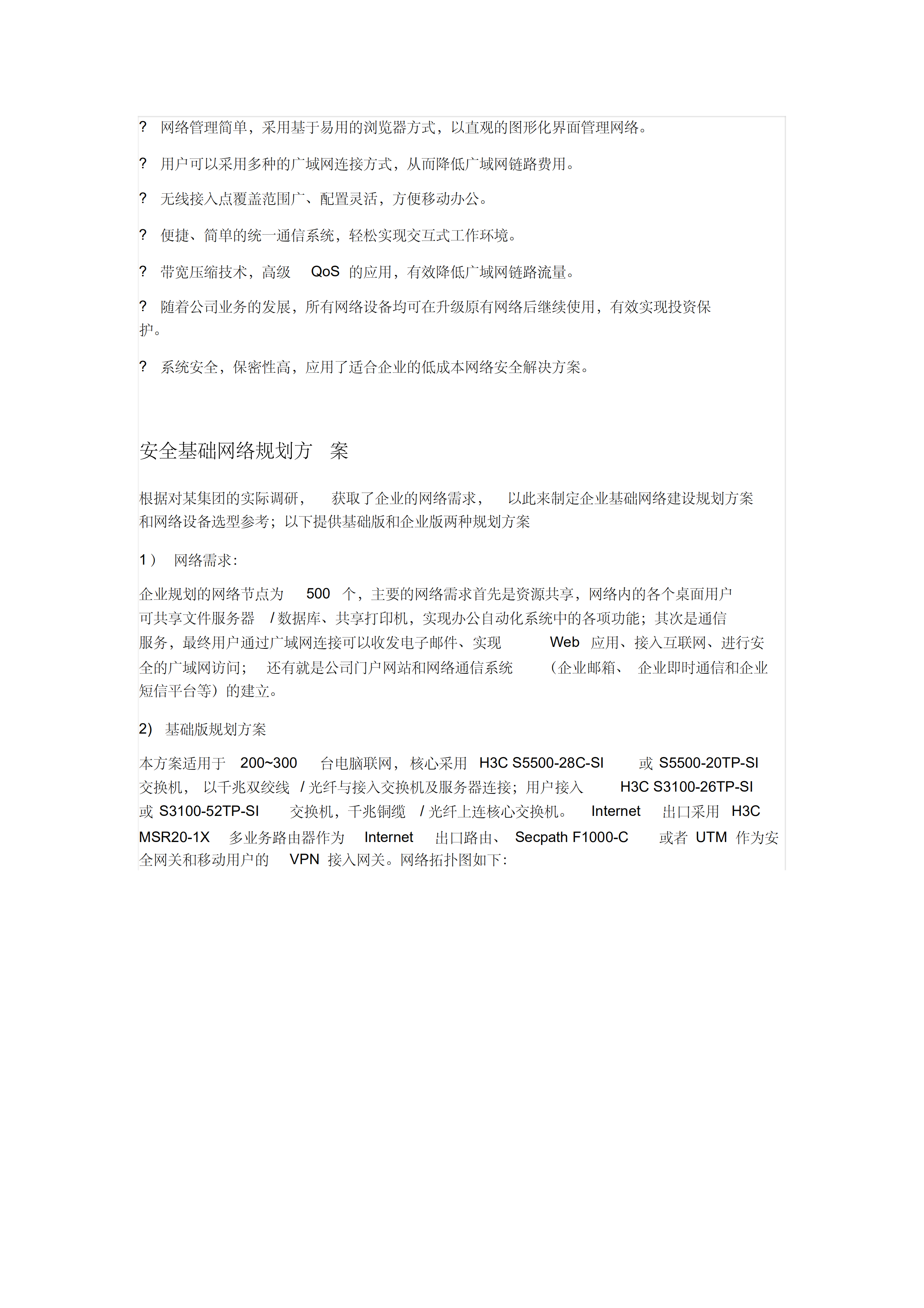 IT基础架构规划方案_ITIL之家(www.itilzj.com)_.pdf 第3页