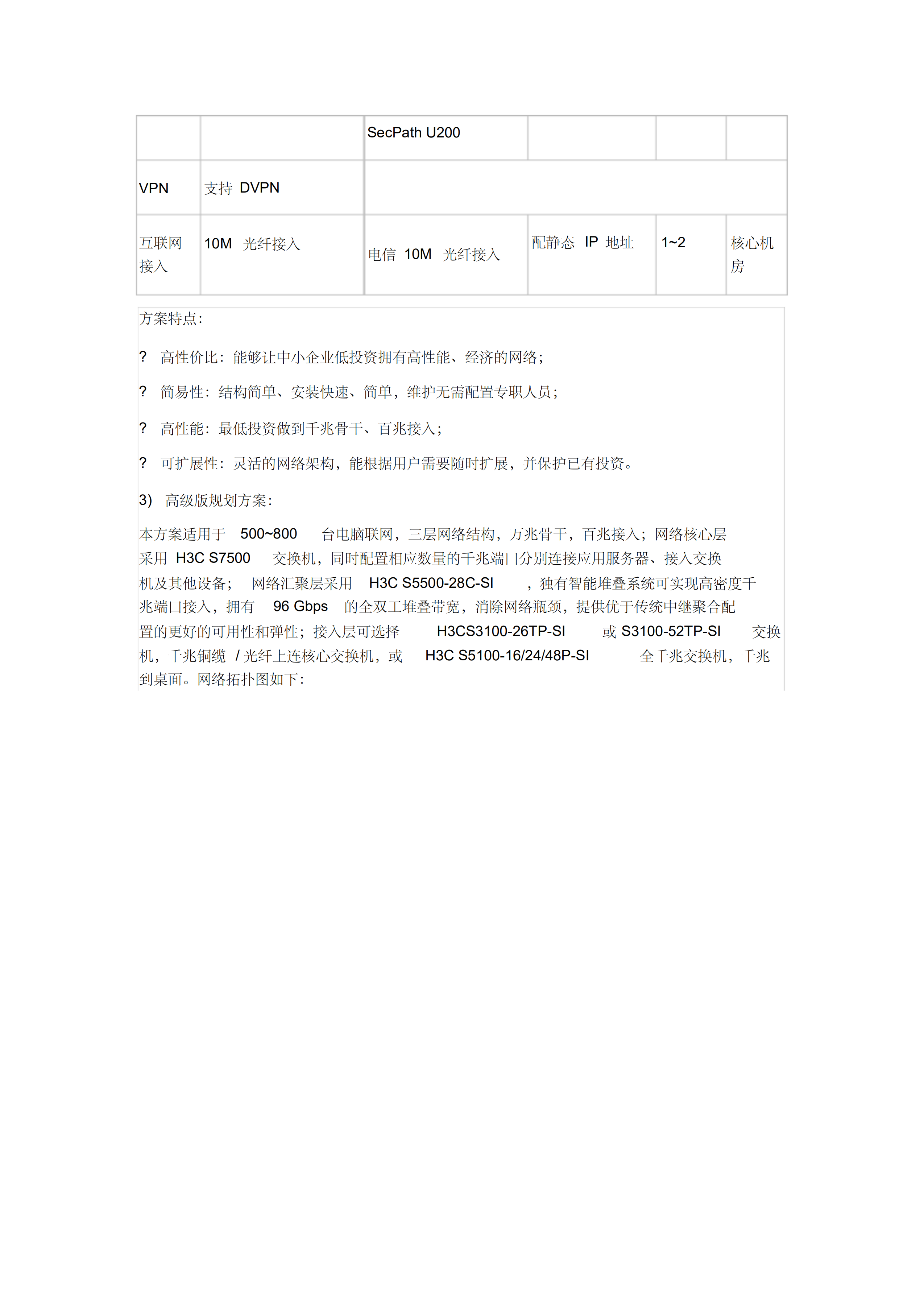 IT基础架构规划方案_ITIL之家(www.itilzj.com)_.pdf 第5页