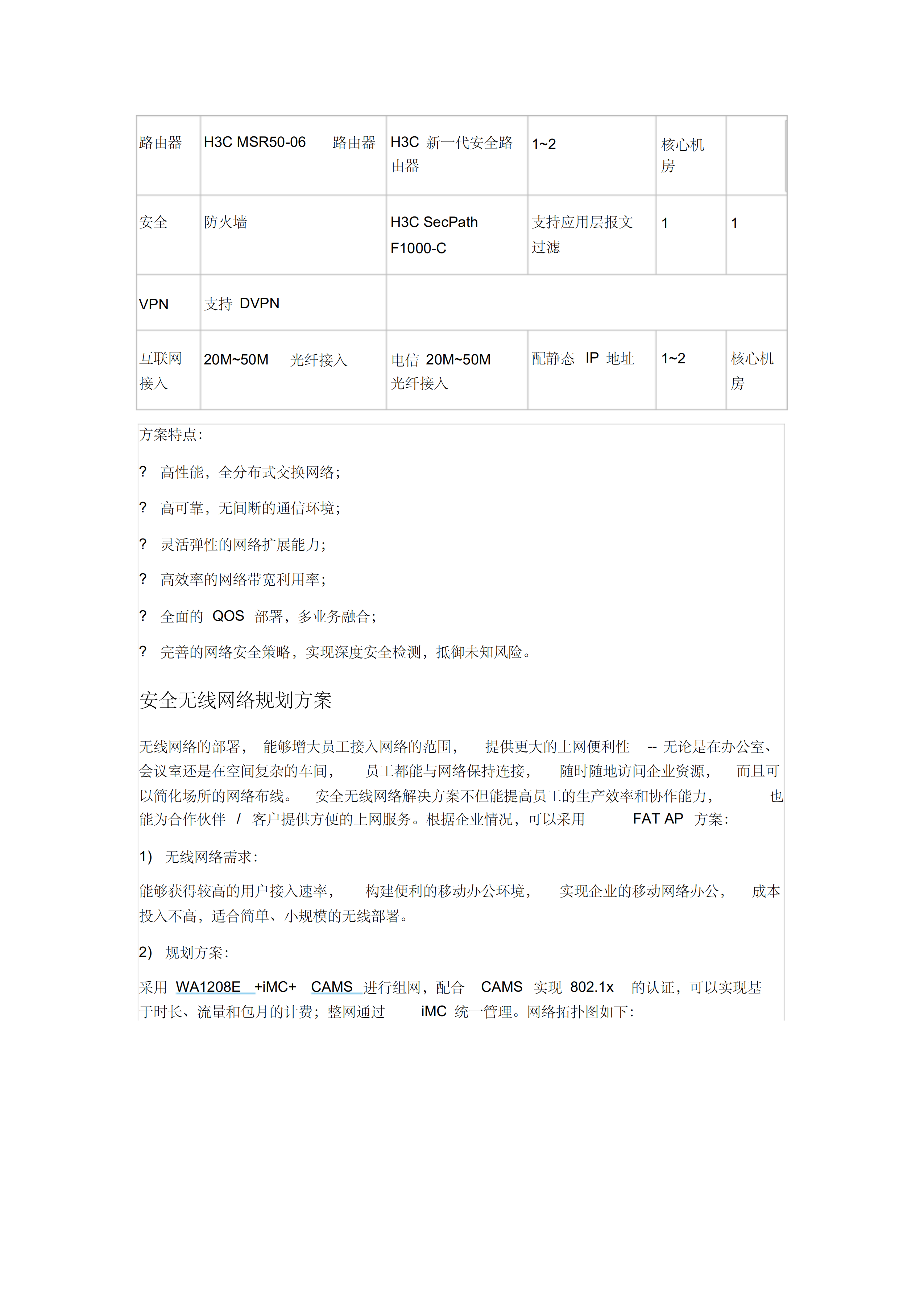 IT基础架构规划方案_ITIL之家(www.itilzj.com)_.pdf 第7页