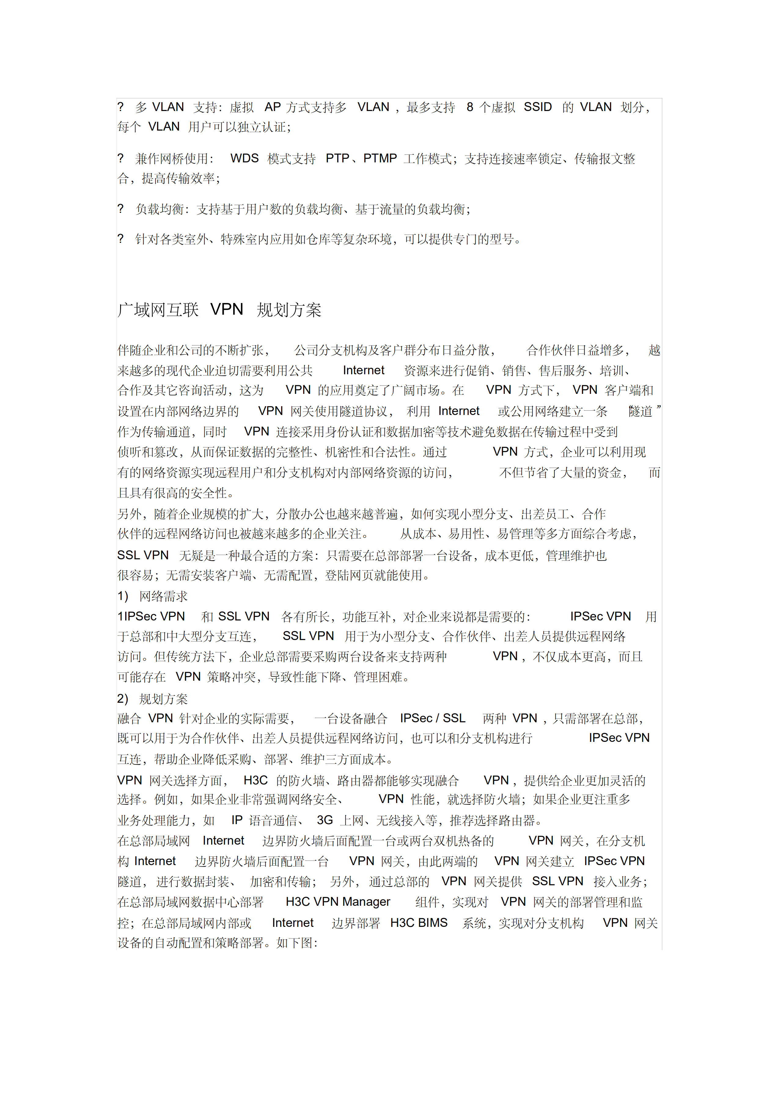 IT基础架构规划方案_ITIL之家(www.itilzj.com)_.pdf 第9页