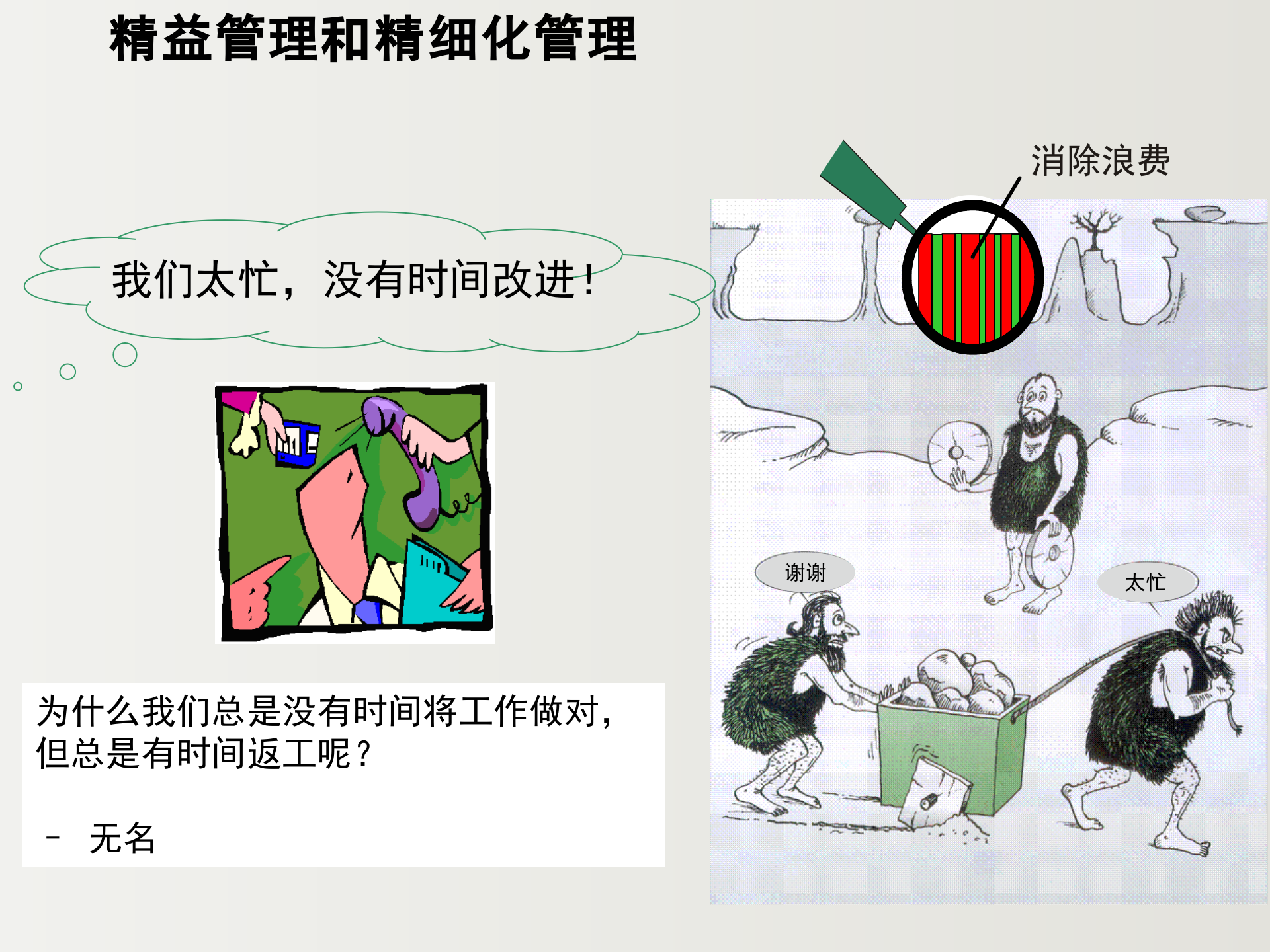 精益化管理__ITIL之家(www.itilzj.com)_.pptx 第6页