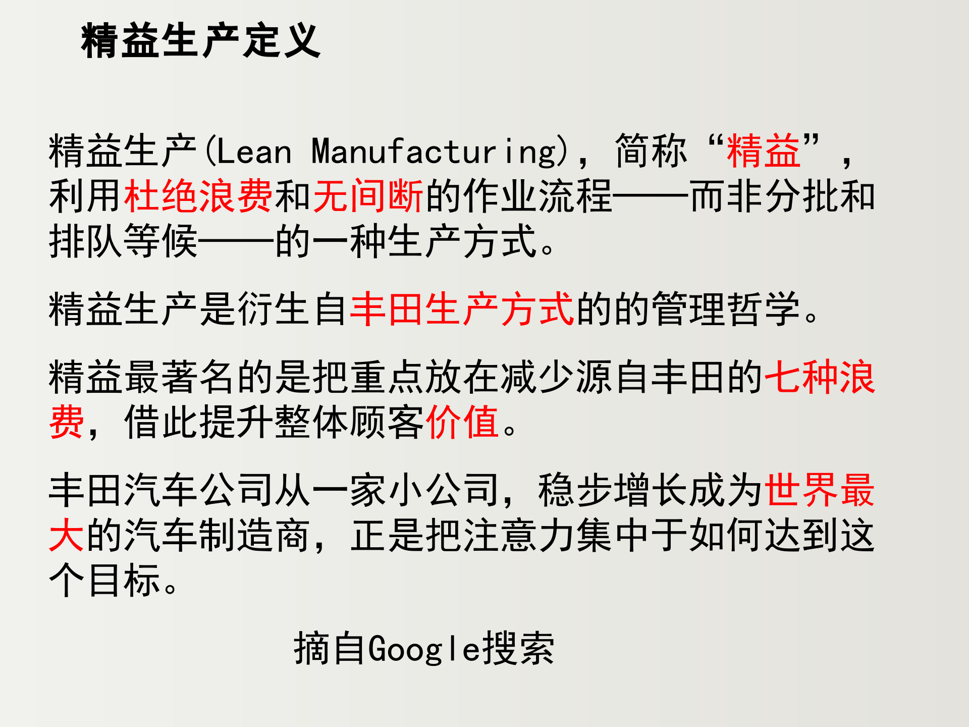 精益化管理__ITIL之家(www.itilzj.com)_.pptx 第7页