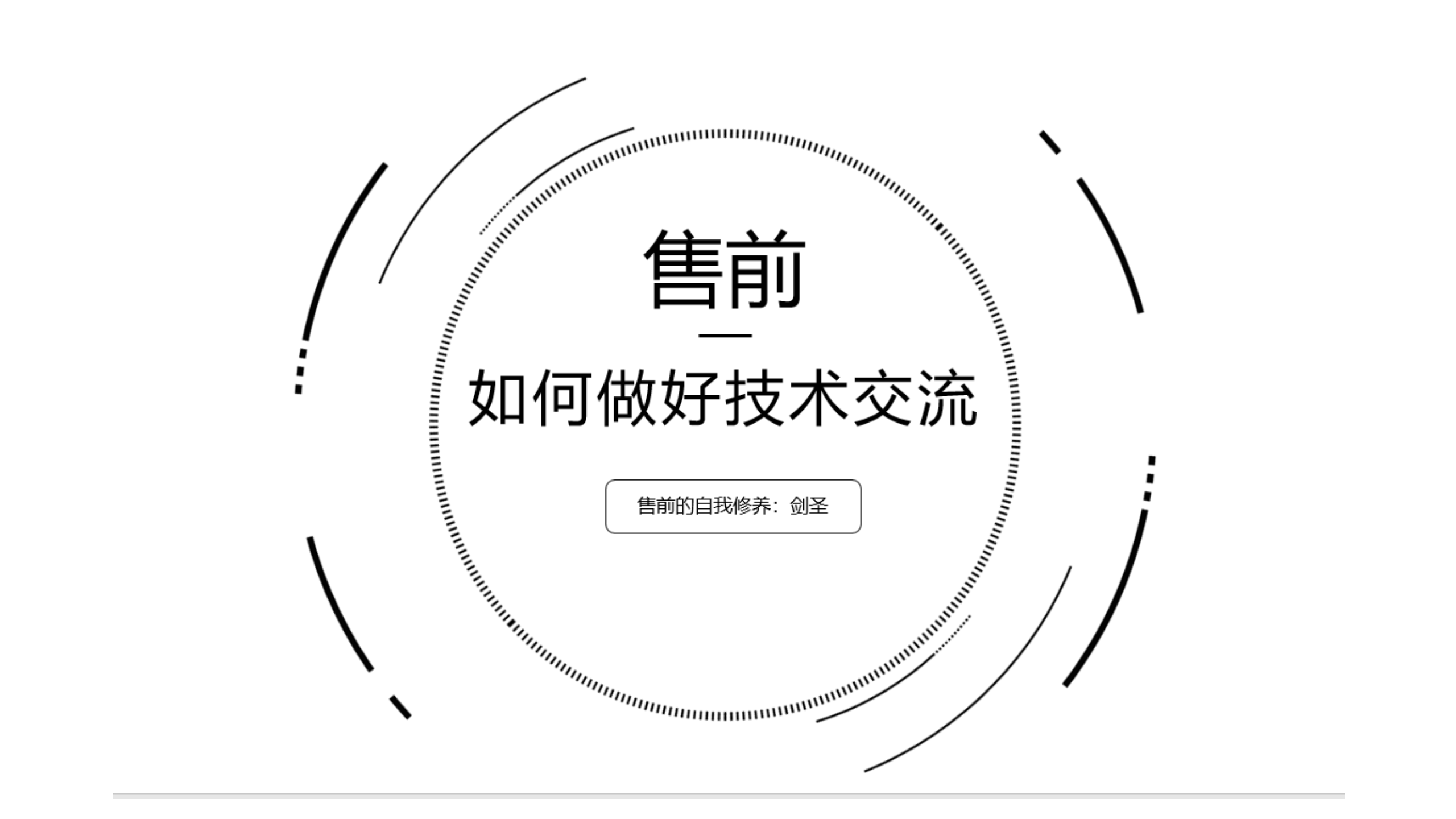 如何做好业务与技术交流_ITIL之家(www.itilzj.com)_.pptx 第1页