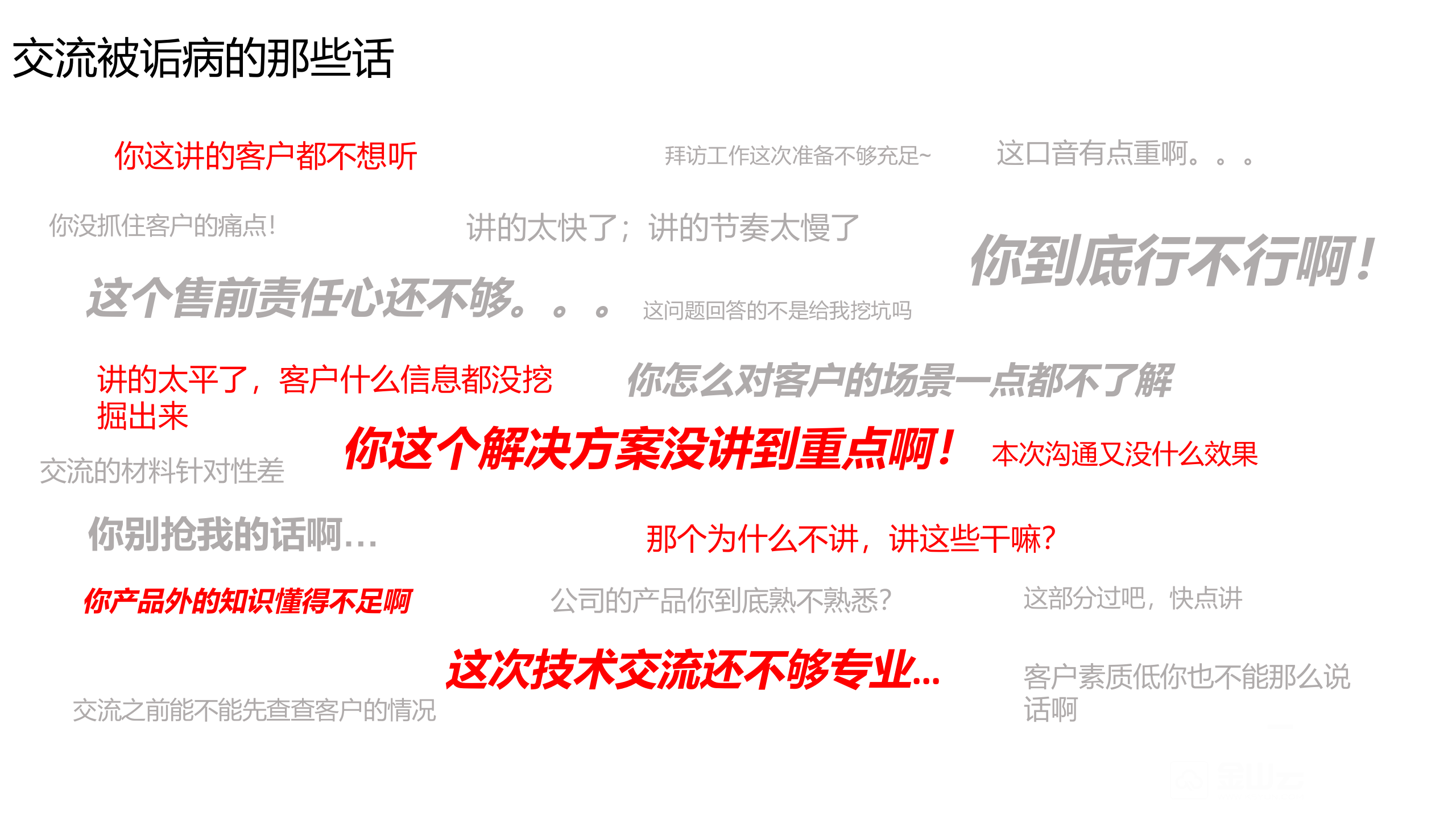 如何做好业务与技术交流_ITIL之家(www.itilzj.com)_.pptx 第3页