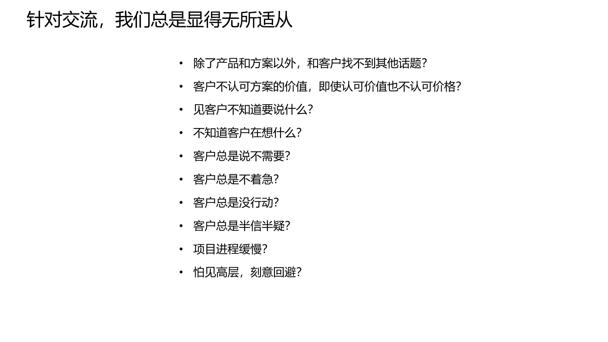 如何做好业务与技术交流_ITIL之家(www.itilzj.com)_.pptx 第4页