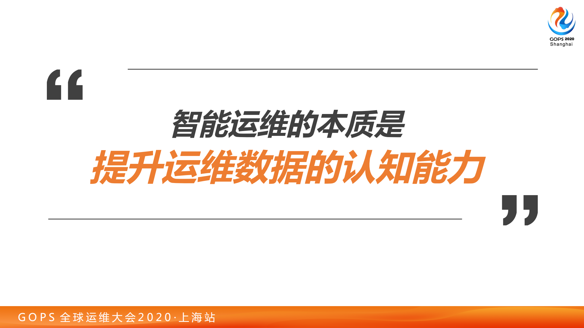 杨辰-智能运维体系下的IT运营体系_ITIL之家(www.itilzj.com)_.pdf 第9页