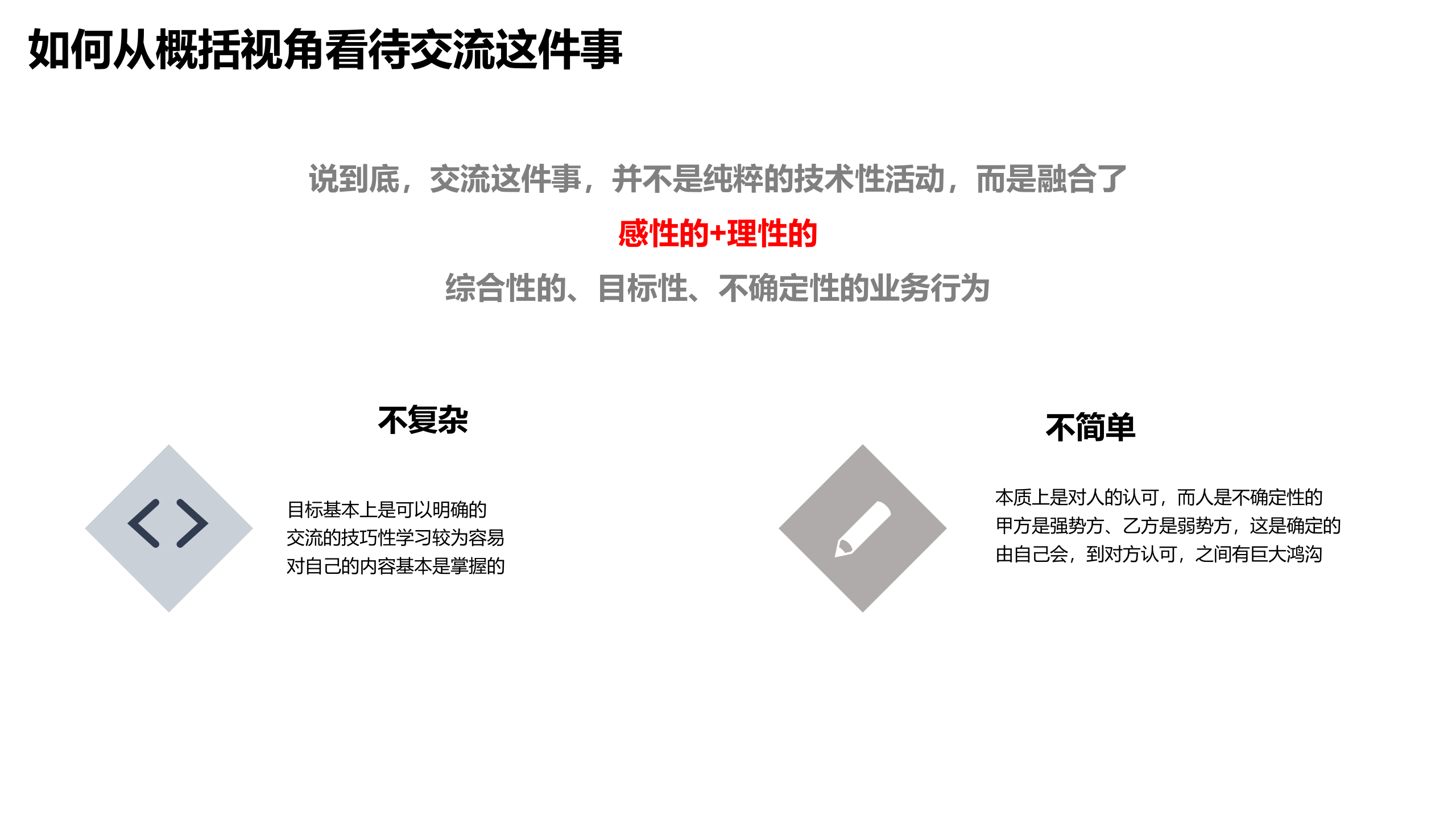 如何做好业务与技术交流_ITIL之家(www.itilzj.com)_.pptx 第7页