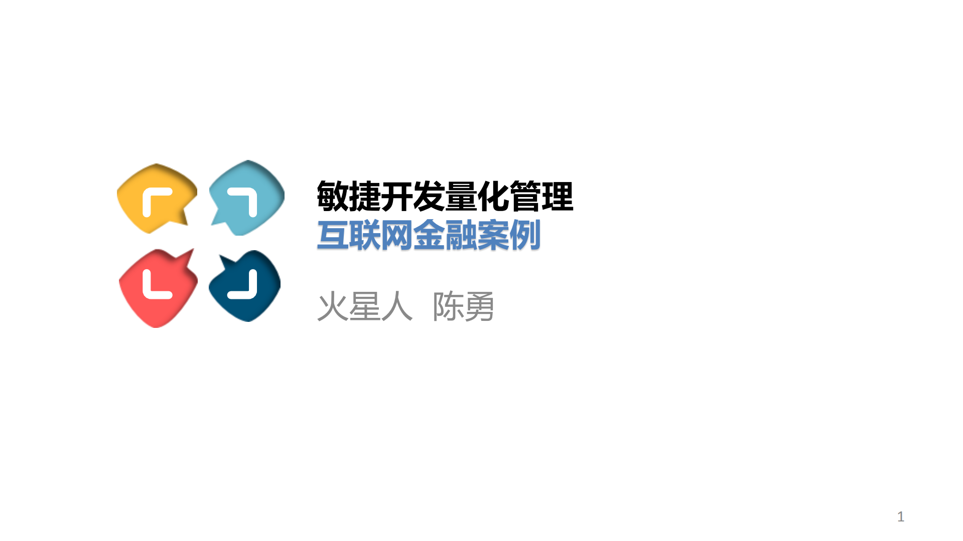 敏捷开发量化管理_ITIL之家(www.itilzj.com)_.pdf 第1页