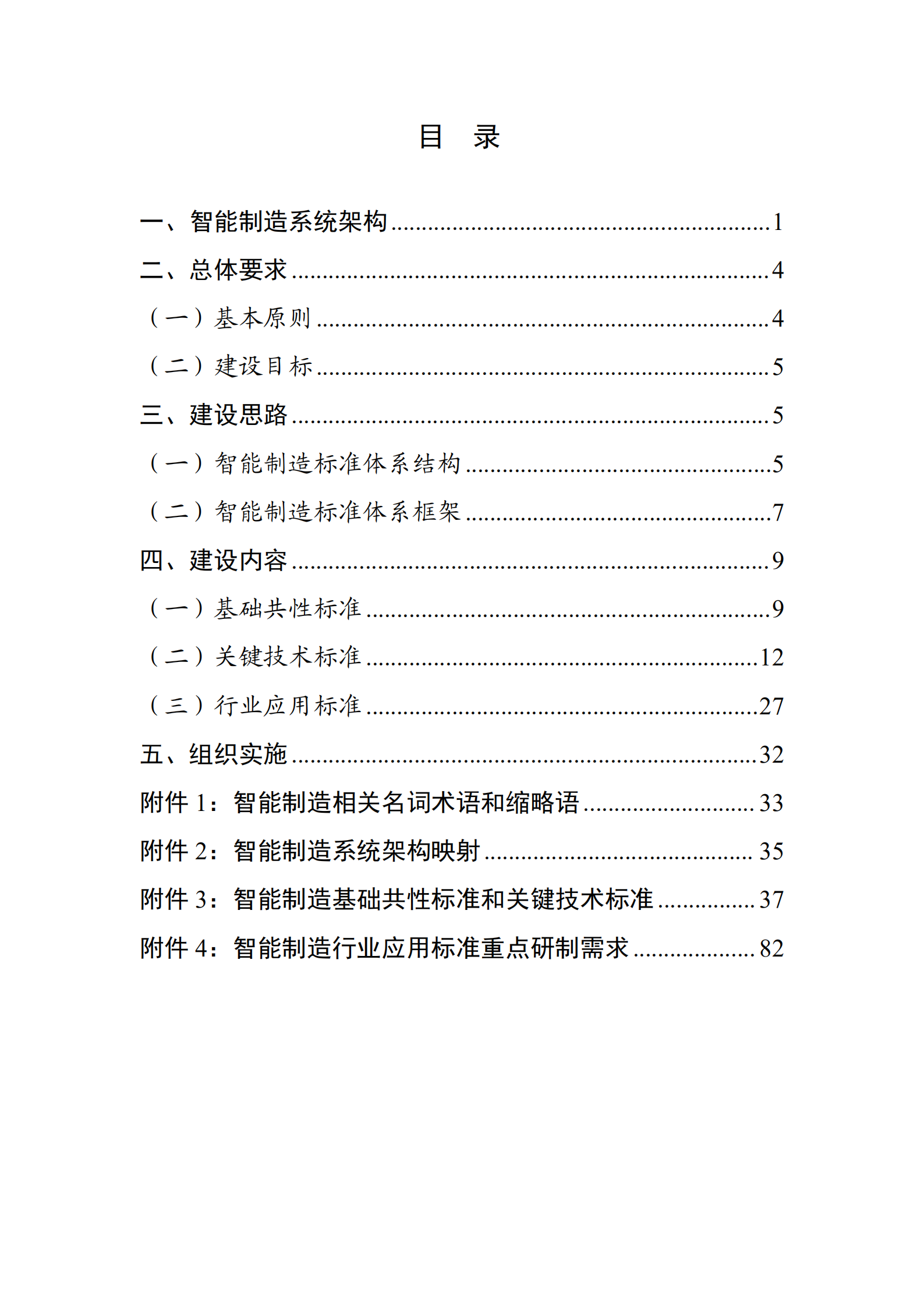 国家智能制造标准体系建设指南(2021版)_ITIL之家(www.itilzj.com)_.pdf 第2页