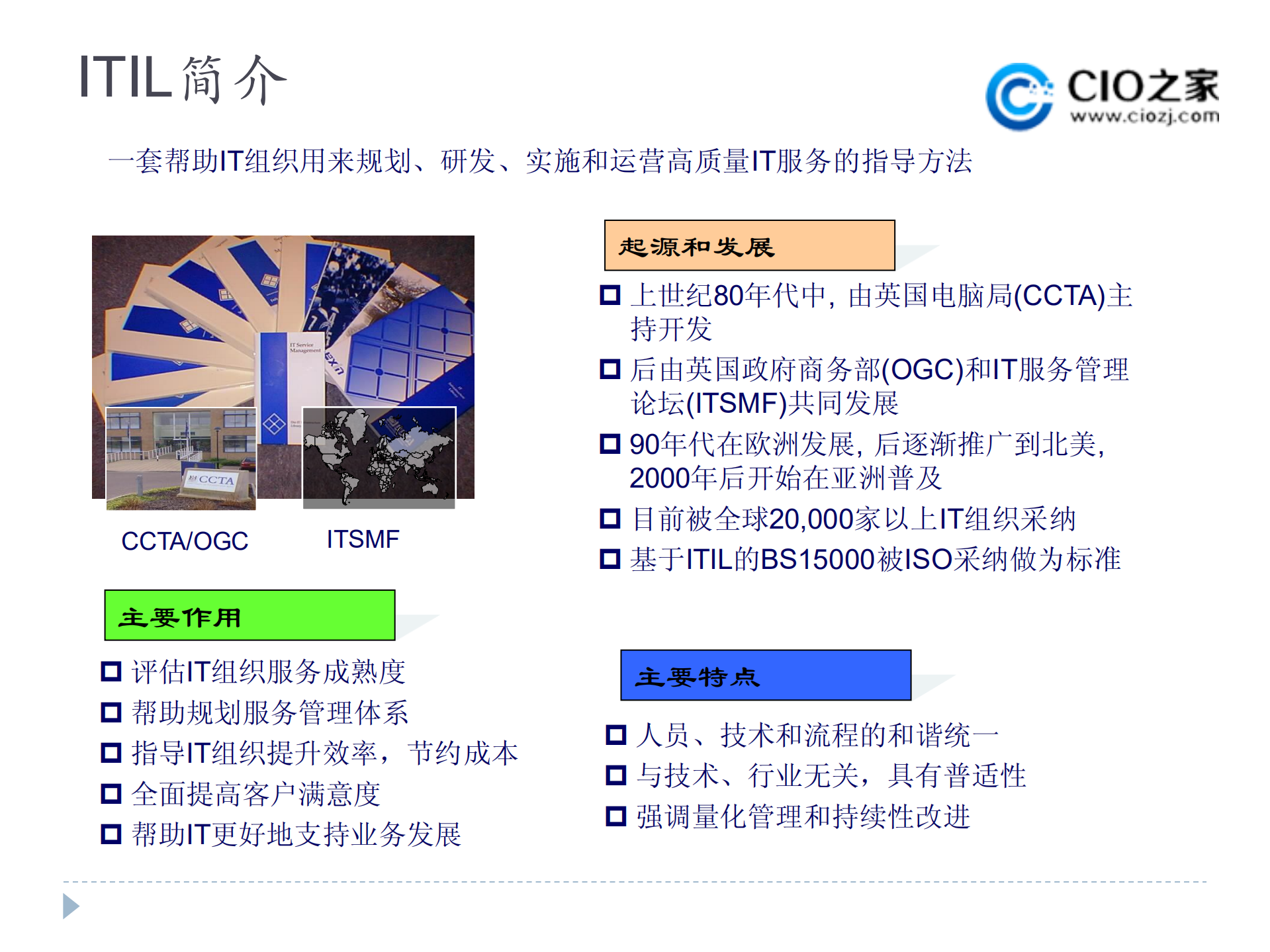 IT运维管理培训_ITIL之家(www.itilzj.com)_.pdf 第7页