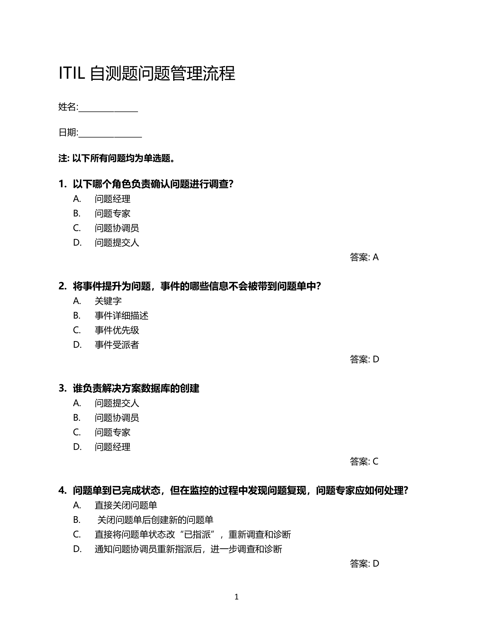ITIL自测题_问题管理流程（答案）ITIL之家(www.itilzj.com).docx 第1页