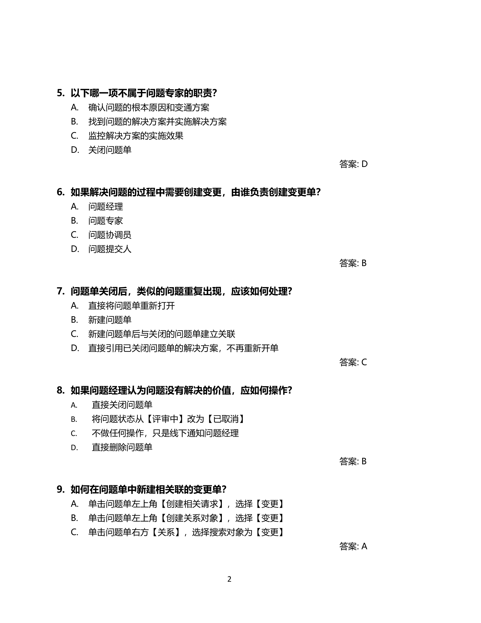 ITIL自测题_问题管理流程（答案）ITIL之家(www.itilzj.com).docx 第2页