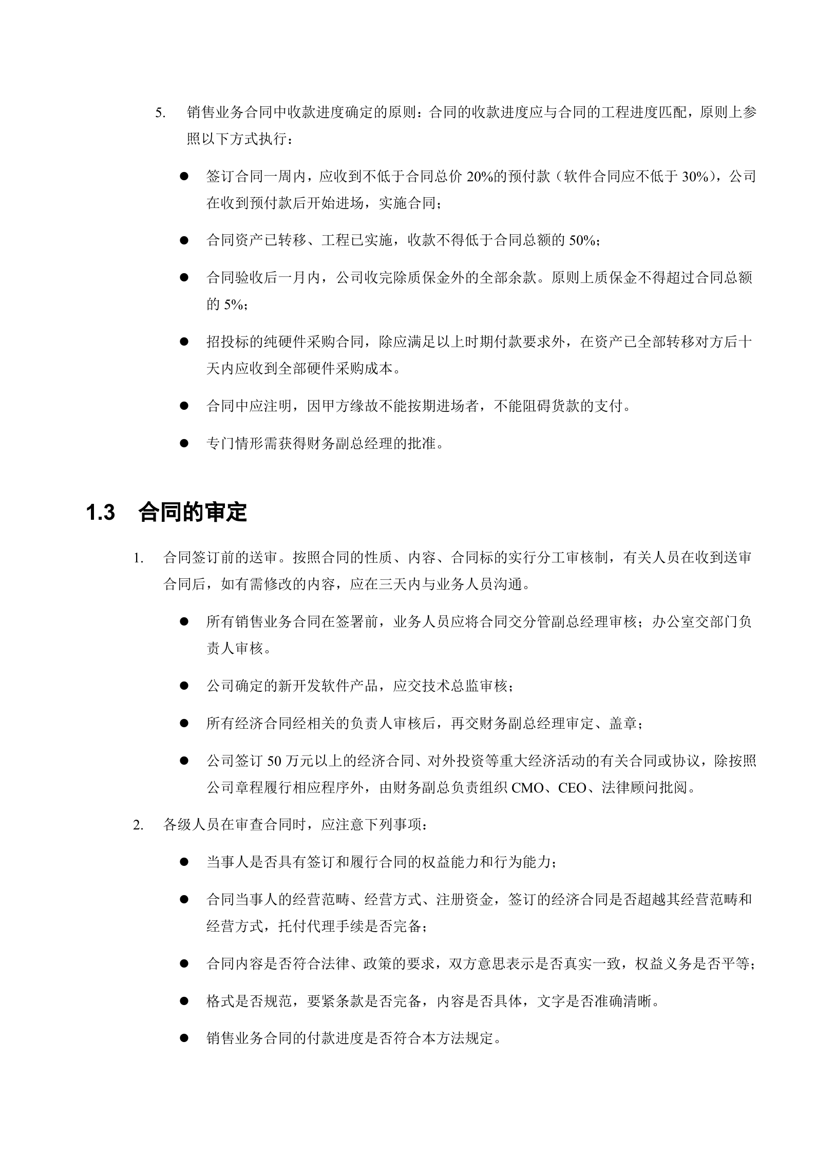 某IT企业的合同管理制度_ITIL之家(www.itilzj.com)_.doc 第2页