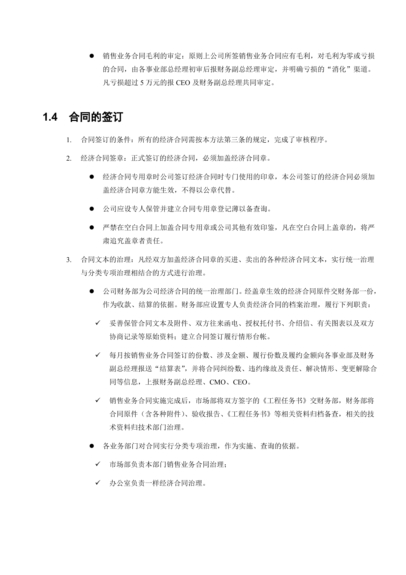 某IT企业的合同管理制度_ITIL之家(www.itilzj.com)_.doc 第3页