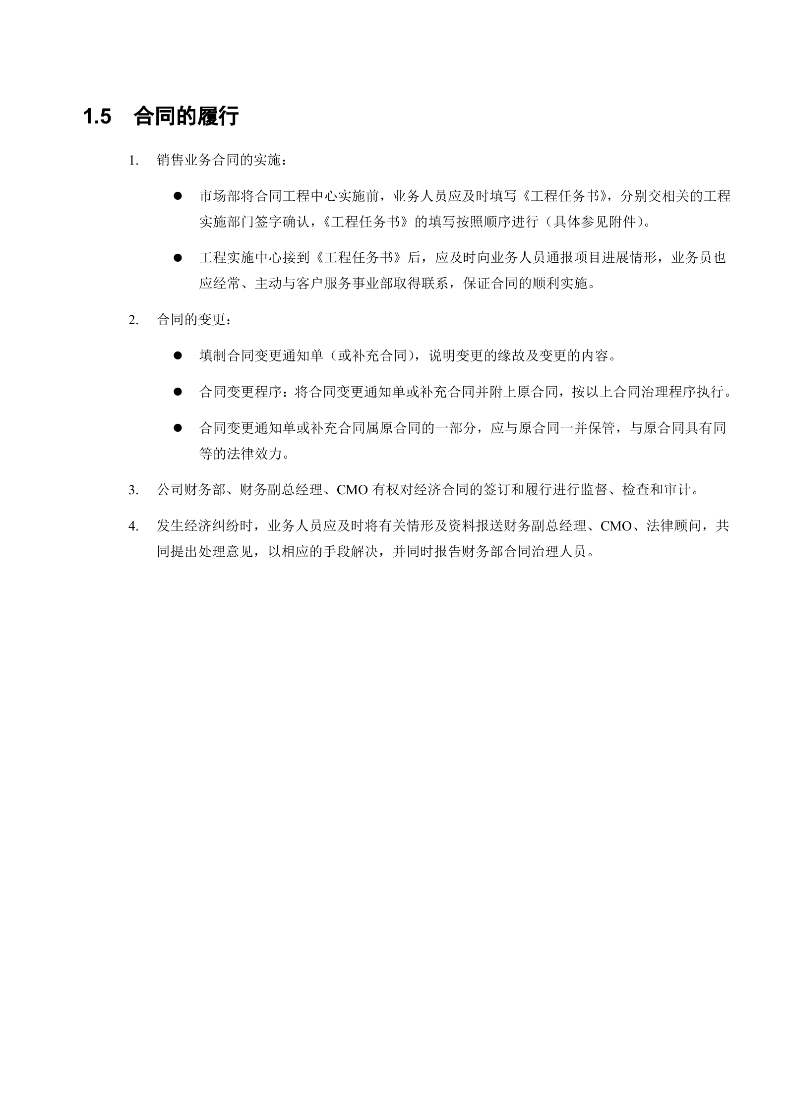 某IT企业的合同管理制度_ITIL之家(www.itilzj.com)_.doc 第4页