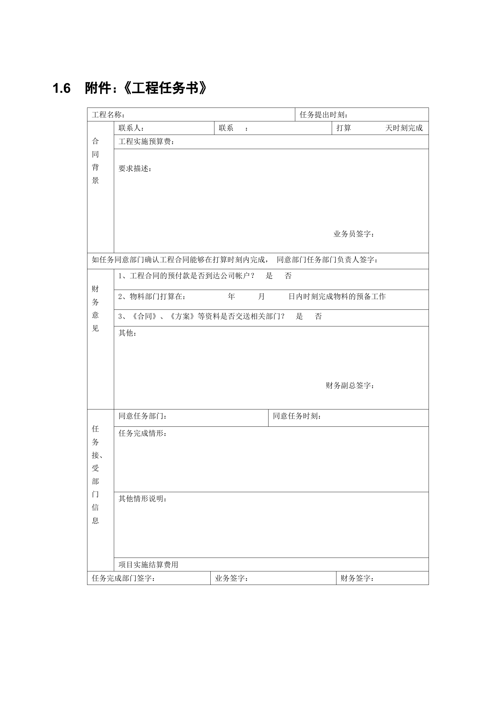 某IT企业的合同管理制度_ITIL之家(www.itilzj.com)_.doc 第5页