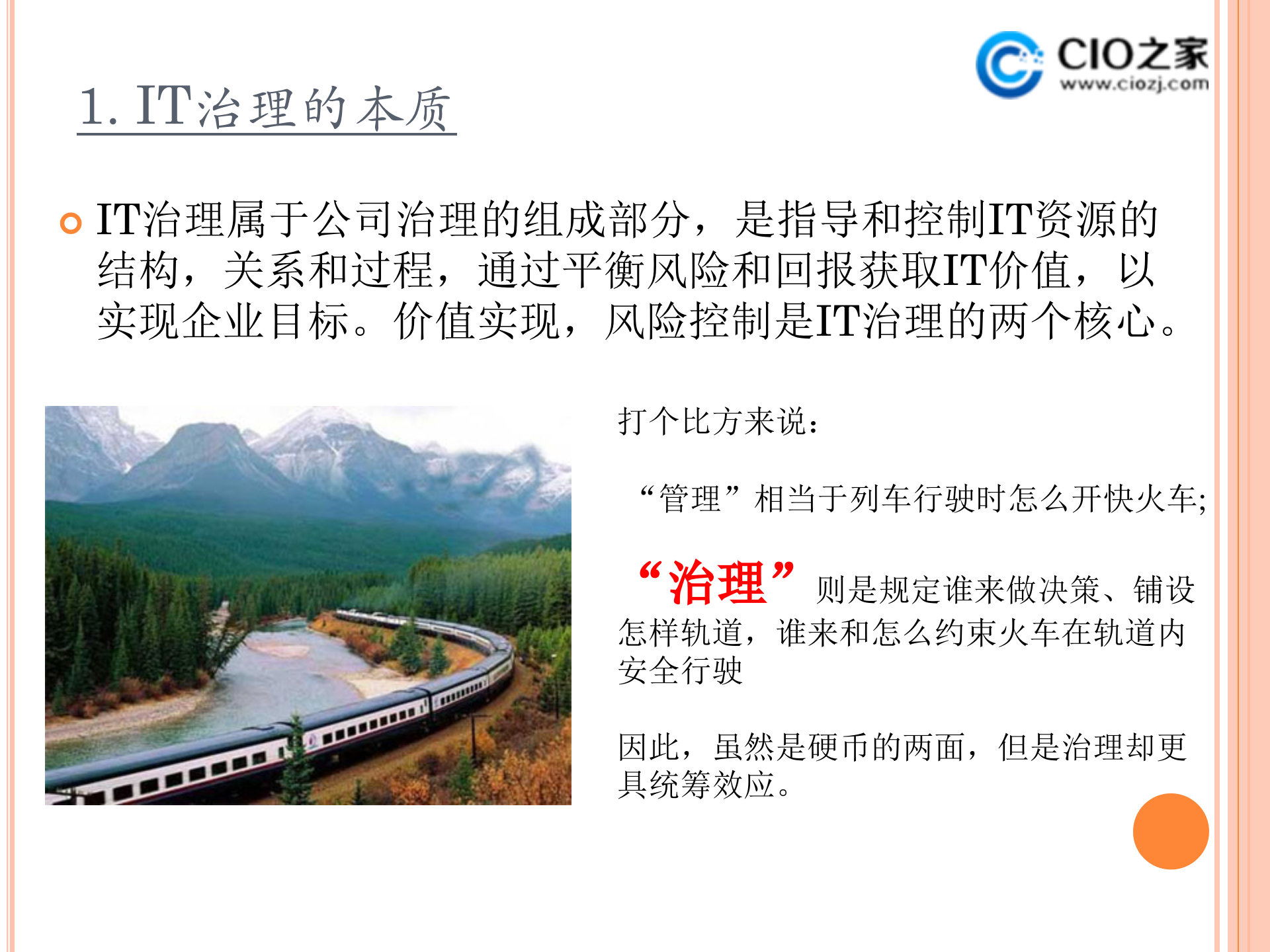 集团企业IT治理内容工具与实例_ITIL之家(www.itilzj.com)_ (1).ppt 第3页