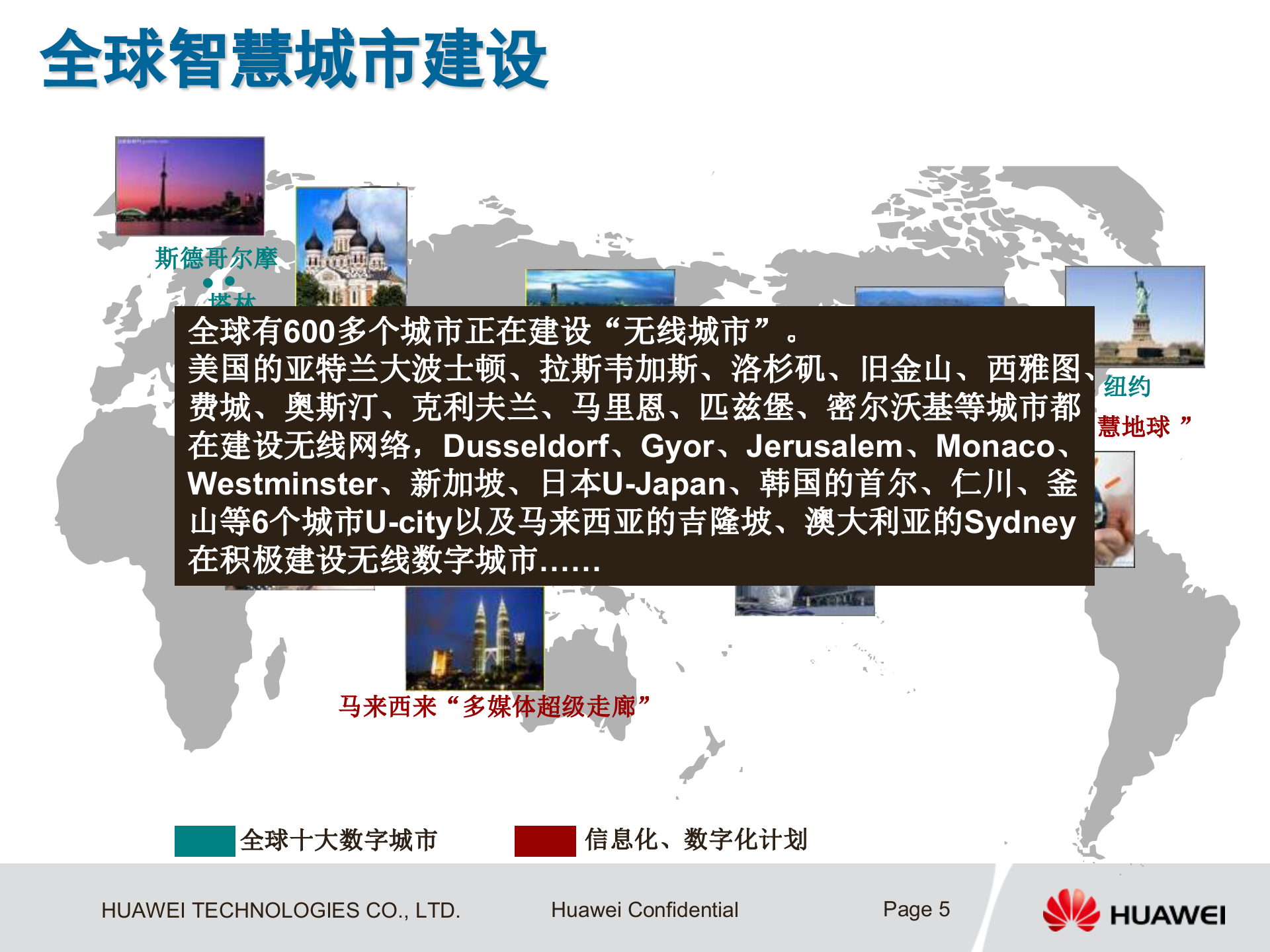 华为智慧城市业务解决方案_ITIL之家(www.itilzj.com)_.pptx 第5页