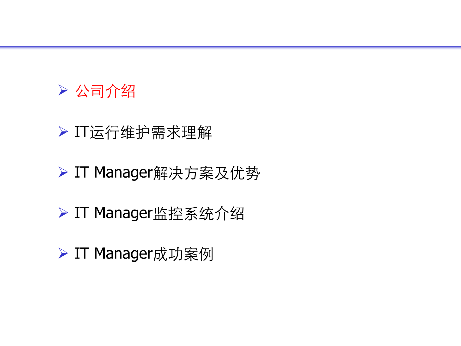 IT运维管理解决方案_ITIL之家(www.itilzj.com)_.pptx 第2页