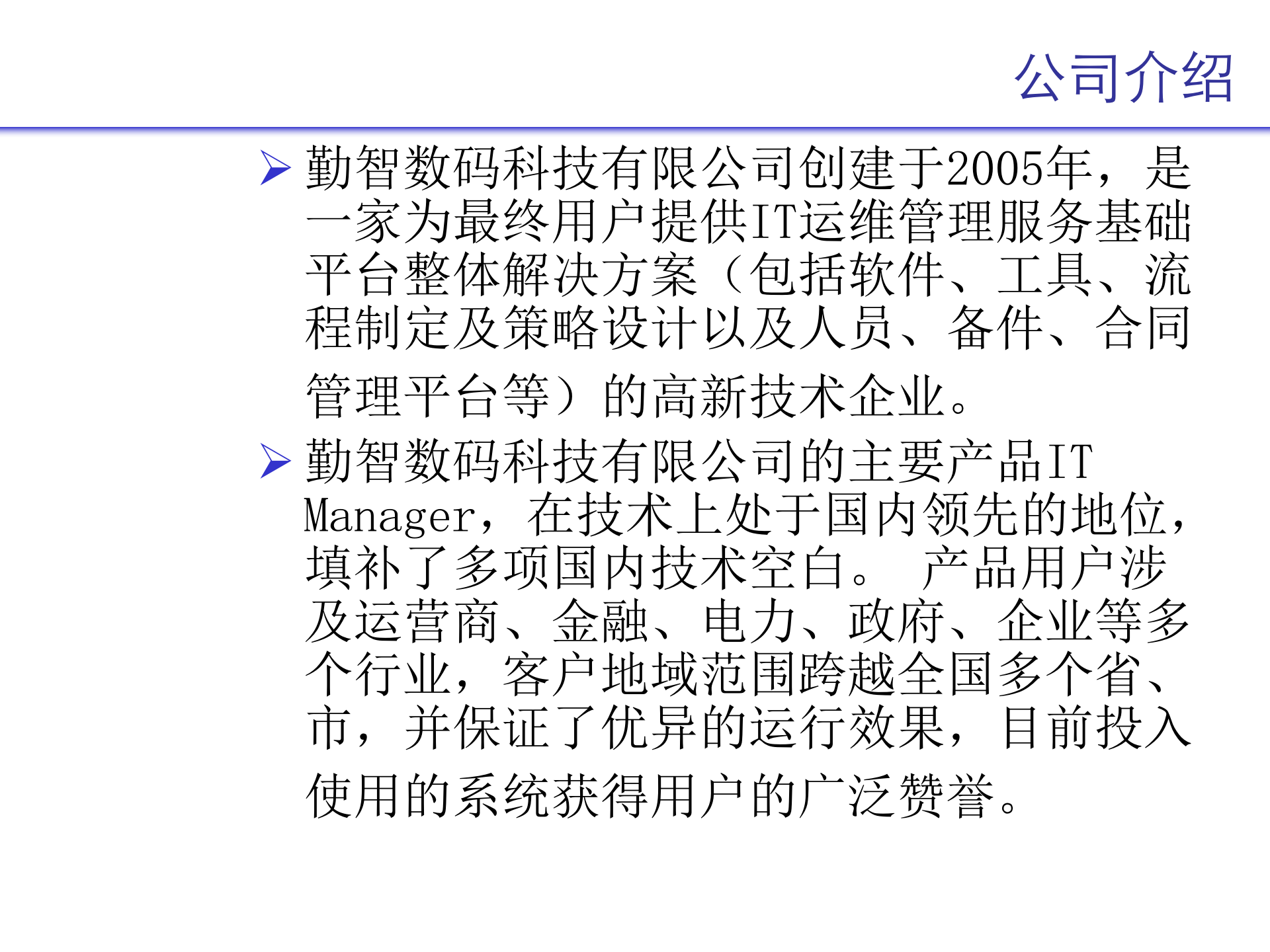 IT运维管理解决方案_ITIL之家(www.itilzj.com)_.pptx 第3页