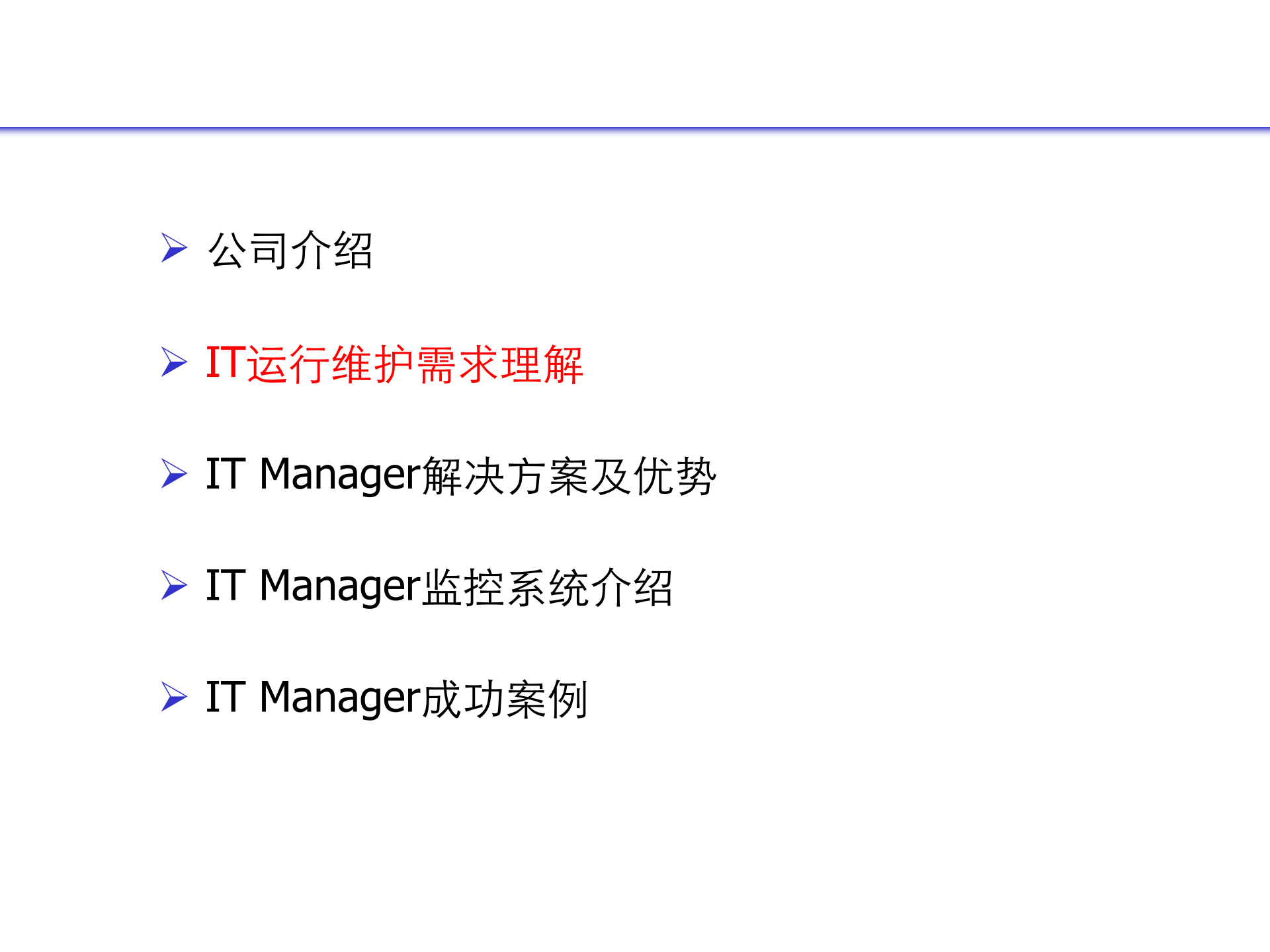 IT运维管理解决方案_ITIL之家(www.itilzj.com)_.pptx 第4页
