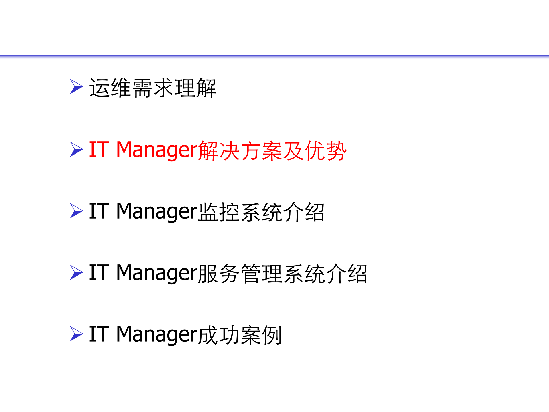 IT运维管理解决方案_ITIL之家(www.itilzj.com)_.pptx 第8页