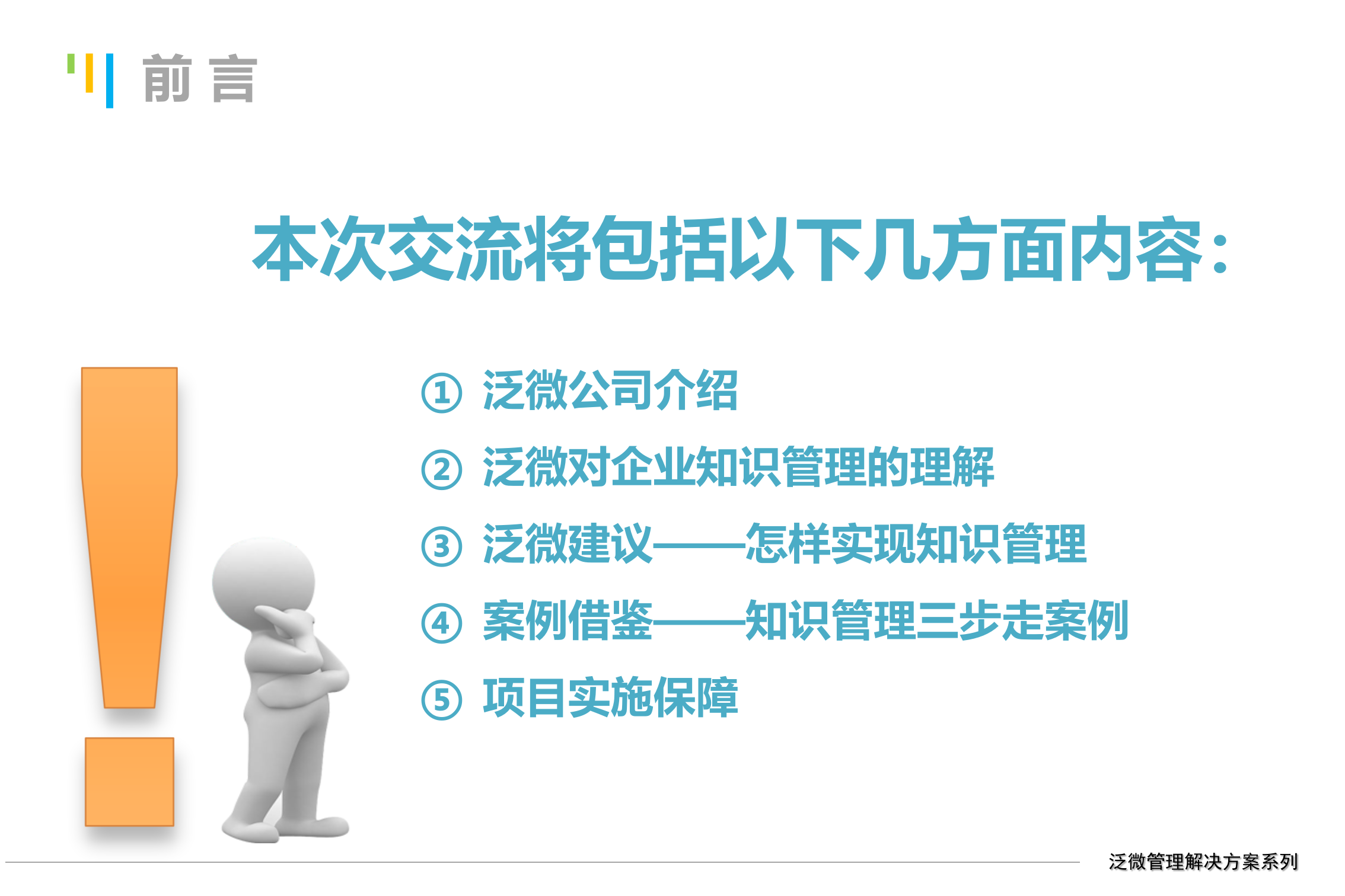 知识管理解决方案企业知识管理三步走_ITIL之家(www.itilzj.com)_.pptx 第2页