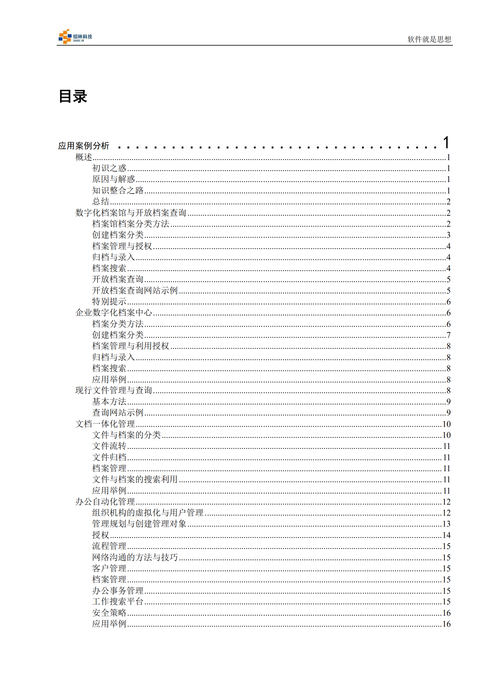 知识管理软件应用案例分析_ITIL之家(www.itilzj.com)_.pdf 第2页