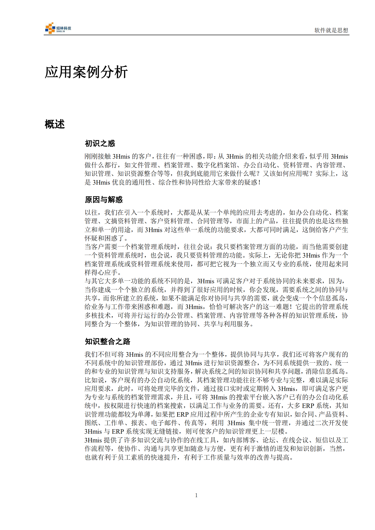 知识管理软件应用案例分析_ITIL之家(www.itilzj.com)_.pdf 第4页
