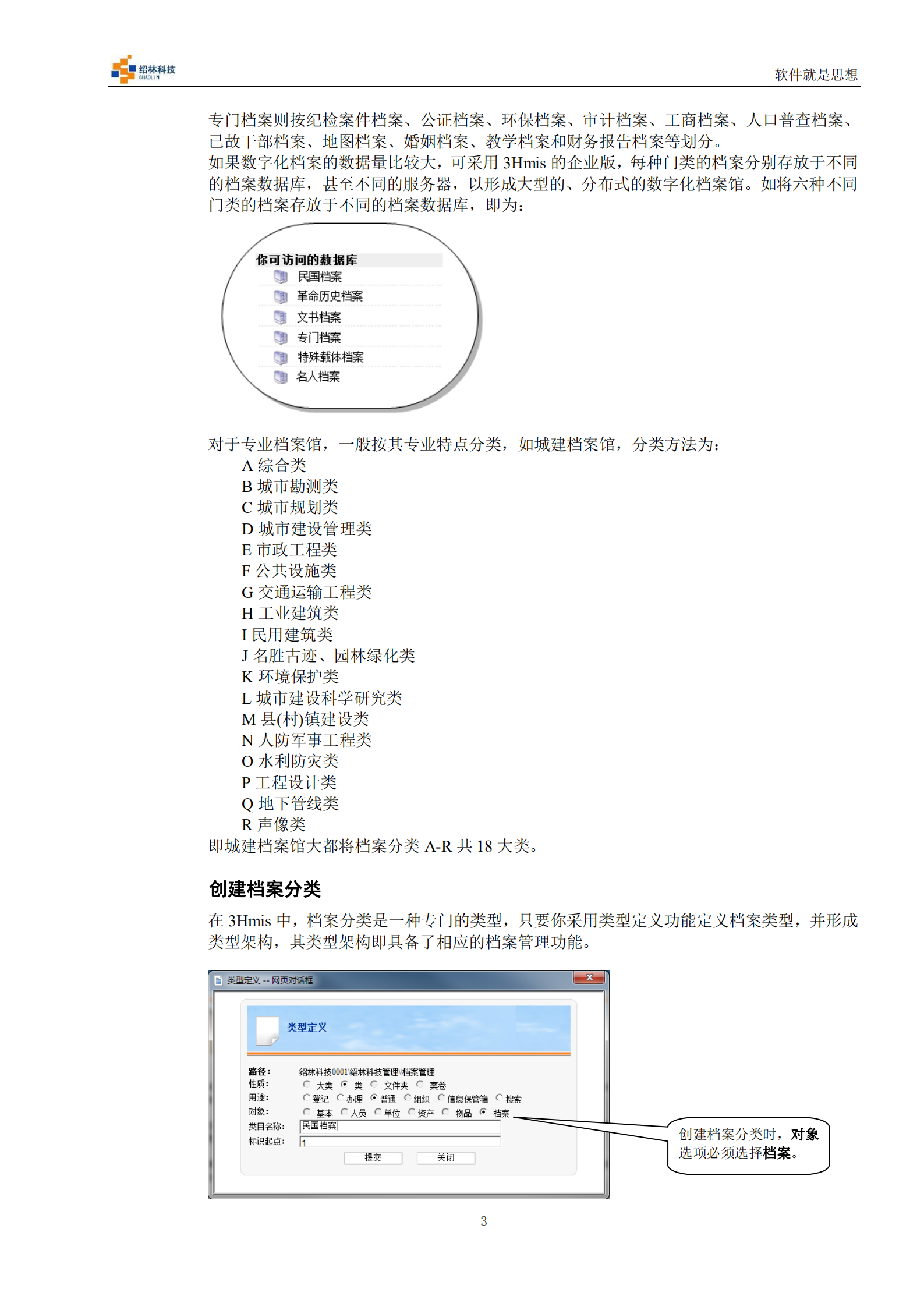 知识管理软件应用案例分析_ITIL之家(www.itilzj.com)_.pdf 第6页