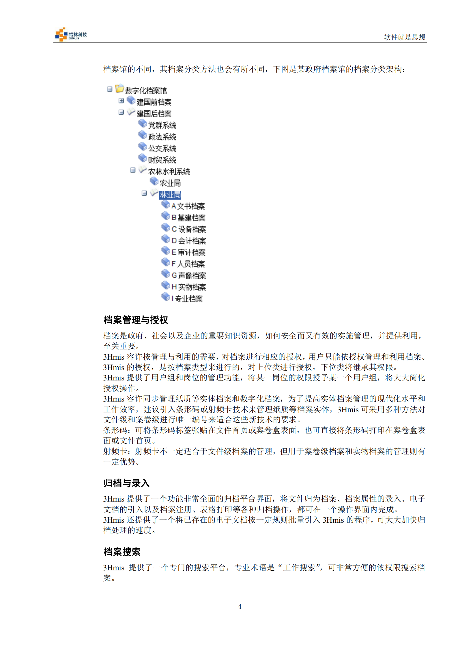 知识管理软件应用案例分析_ITIL之家(www.itilzj.com)_.pdf 第7页