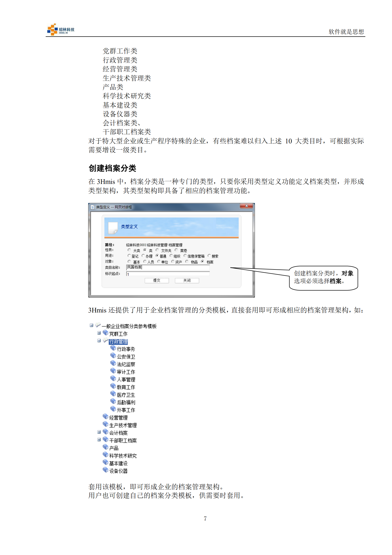 知识管理软件应用案例分析_ITIL之家(www.itilzj.com)_.pdf 第10页