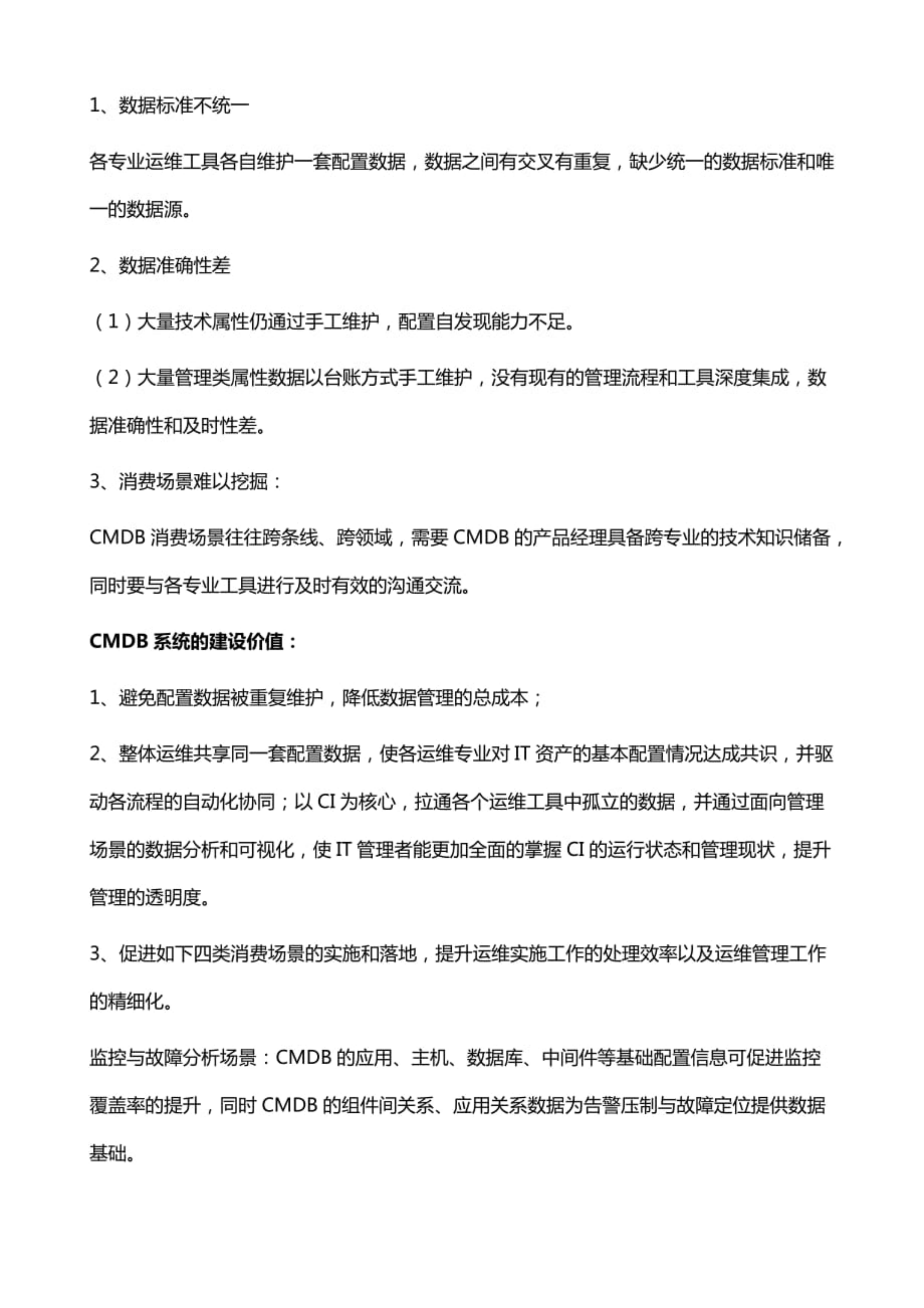银行企业CMDB系统的建设与运维_ITIL之家(www.itilzj.com)_.pdf 第3页
