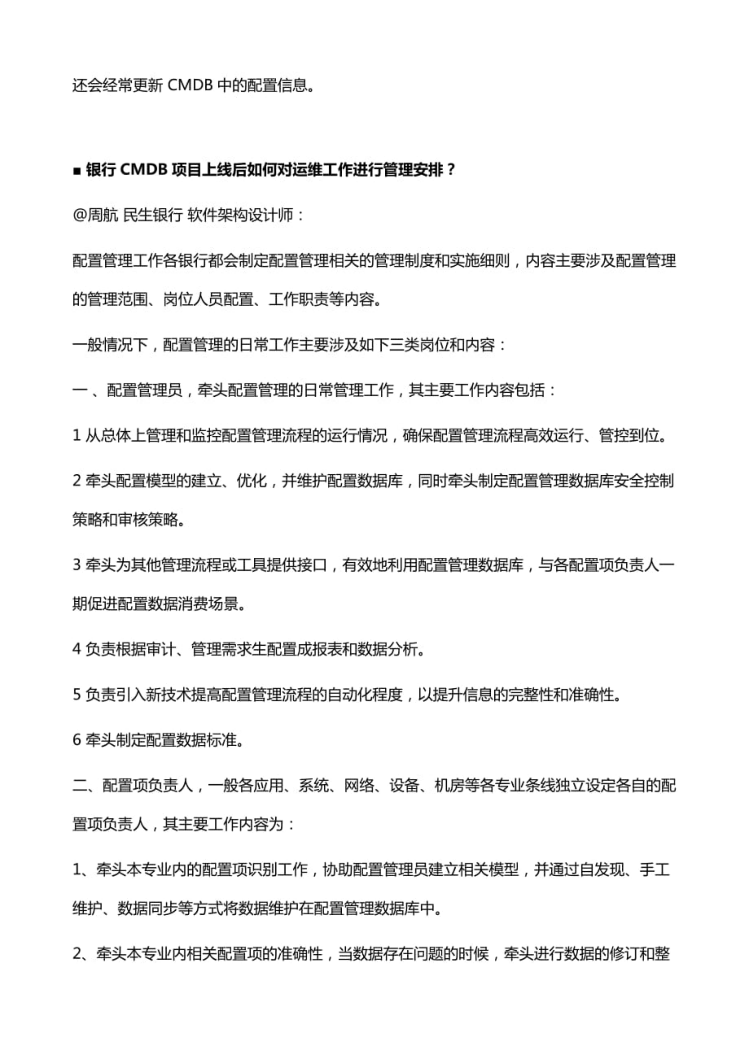 银行企业CMDB系统的建设与运维_ITIL之家(www.itilzj.com)_.pdf 第5页