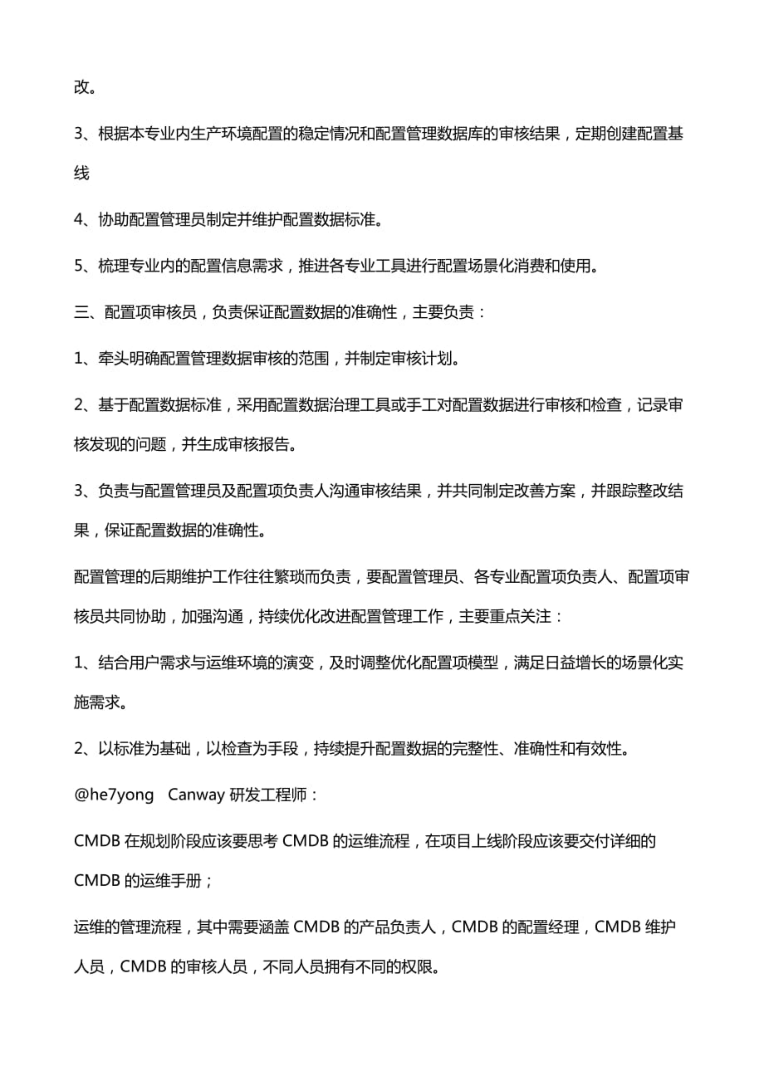 银行企业CMDB系统的建设与运维_ITIL之家(www.itilzj.com)_.pdf 第6页
