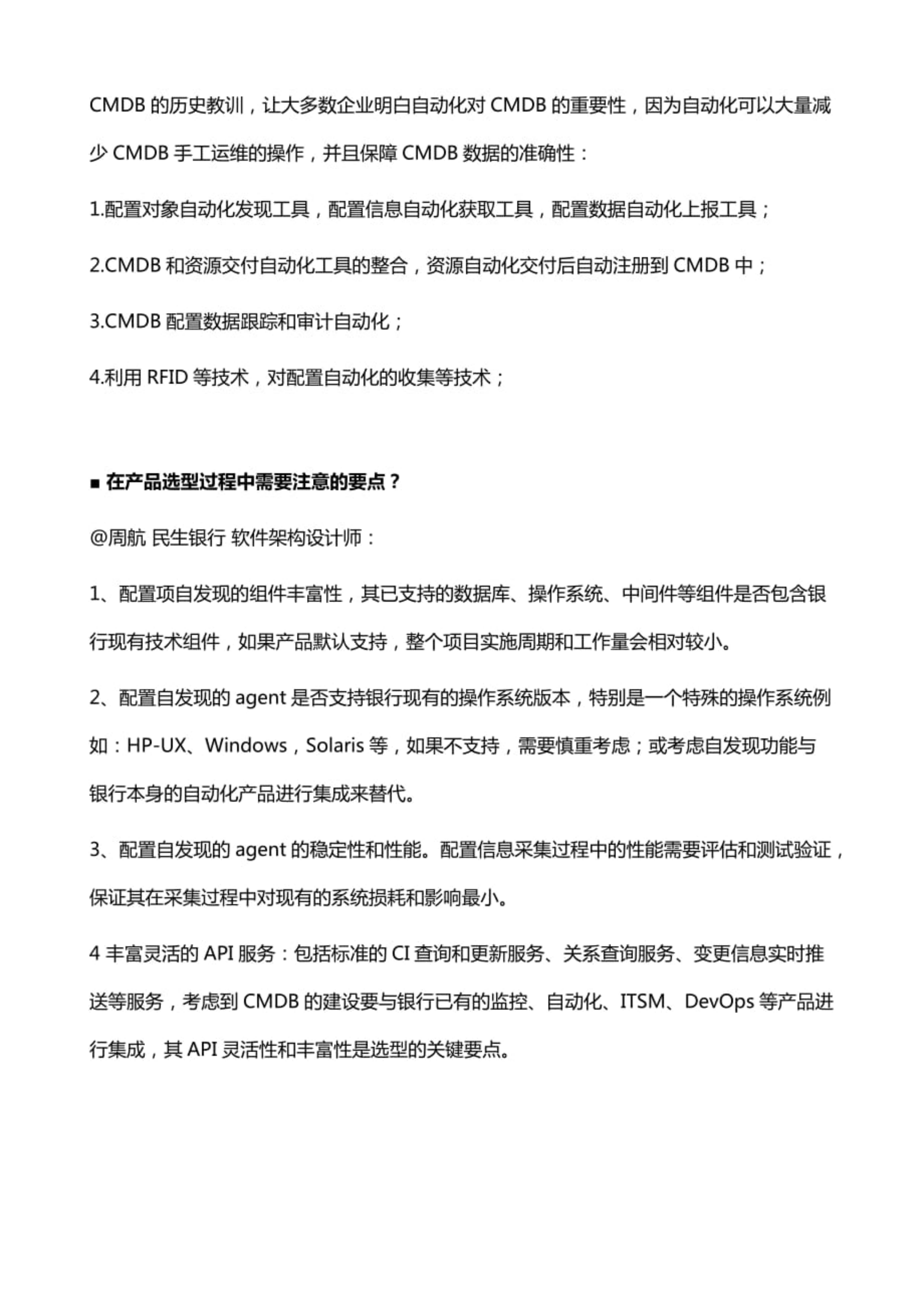 银行企业CMDB系统的建设与运维_ITIL之家(www.itilzj.com)_.pdf 第7页