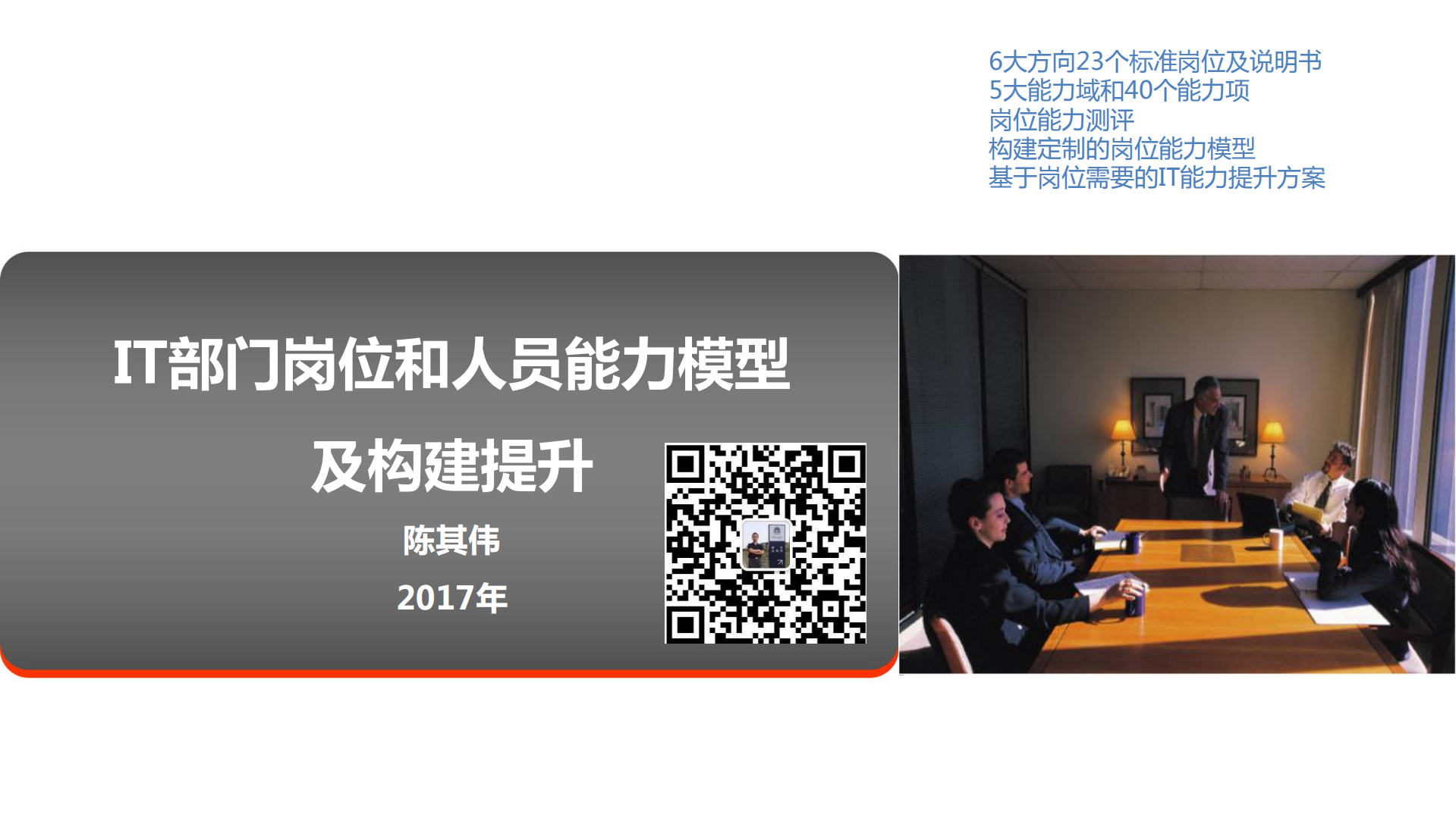 IT部门岗位能力模型及构建_ITIL之家(www.itilzj.com)_.pdf 第1页